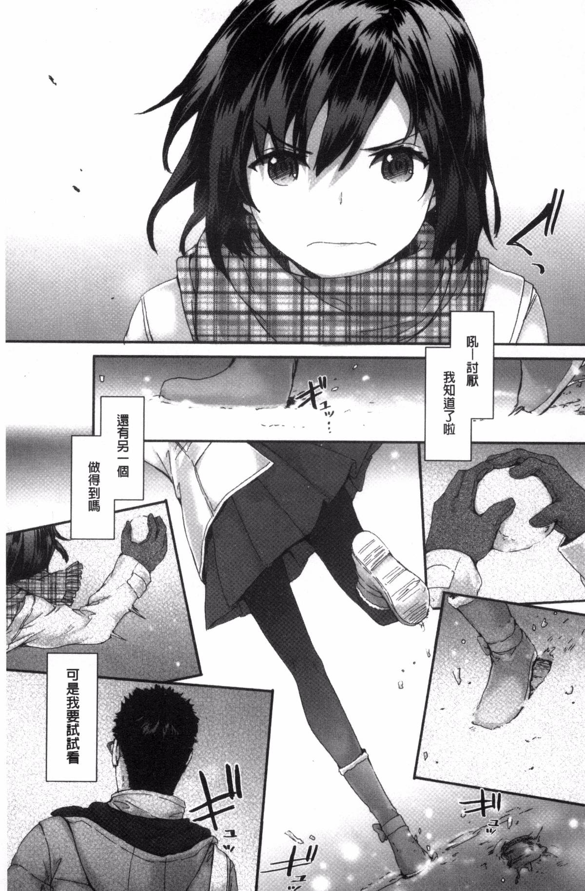 [スミヤ] Bitches Plan [ 風與uuz漢化]