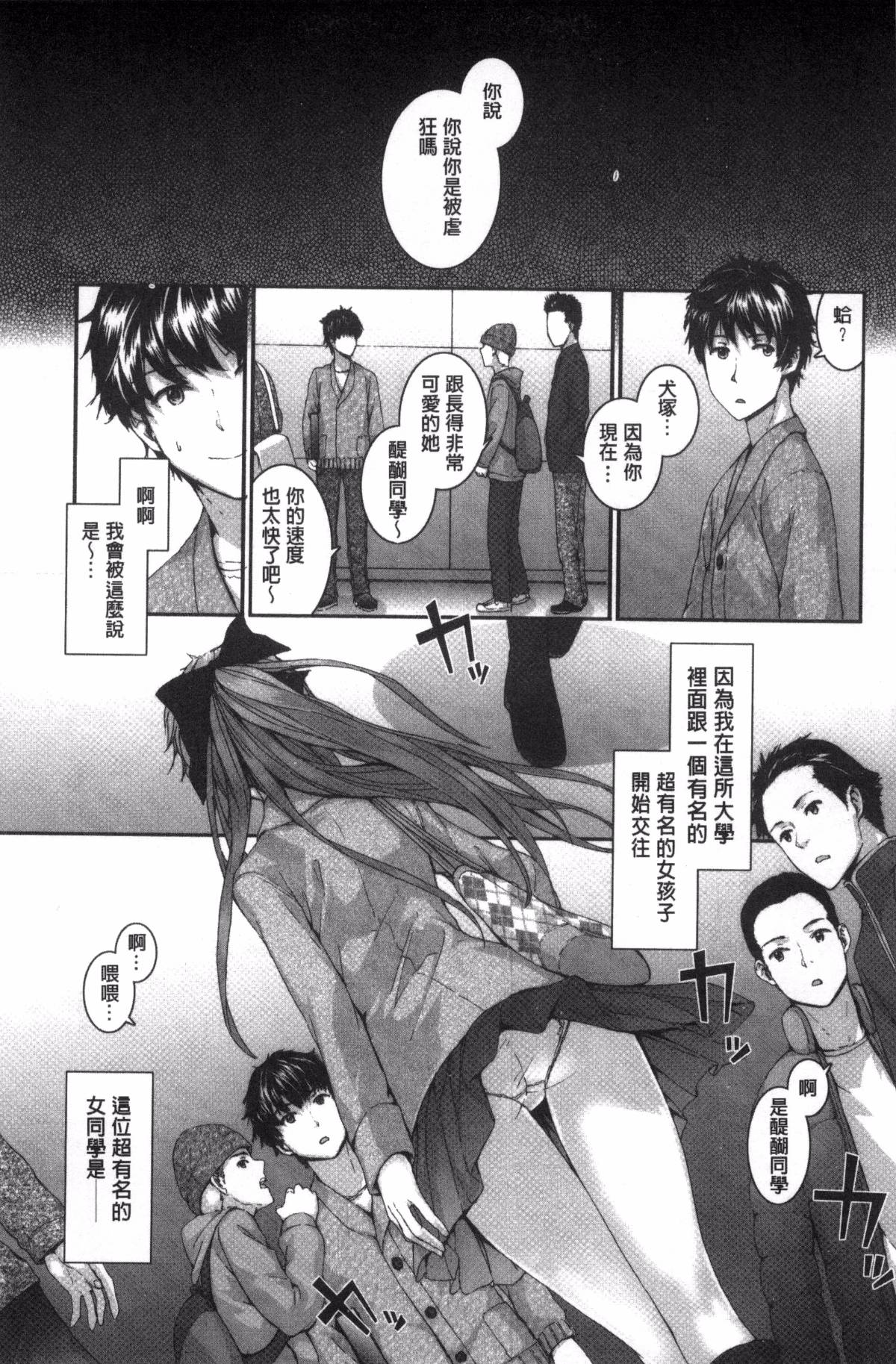 [スミヤ] Bitches Plan [ 風與uuz漢化]