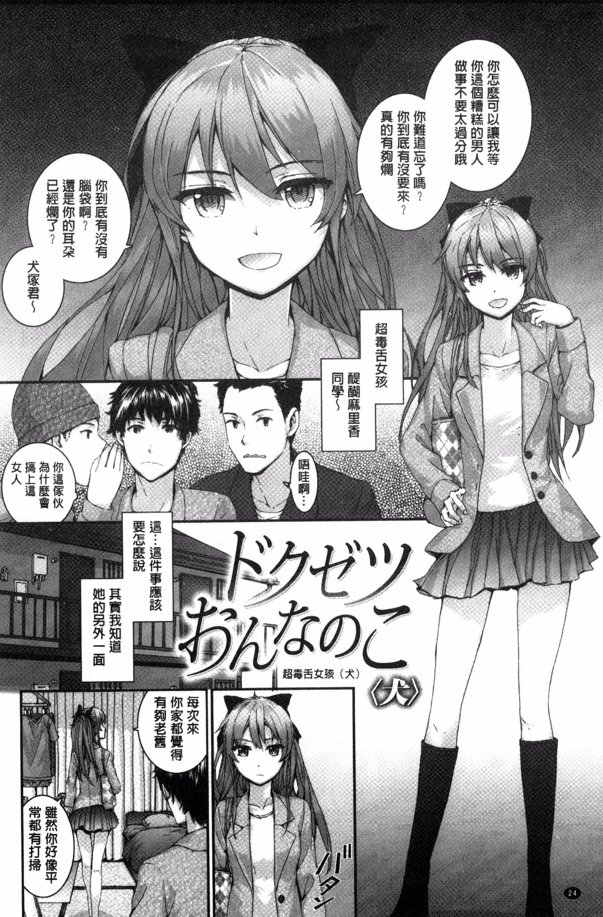 [スミヤ] Bitches Plan [ 風與uuz漢化]