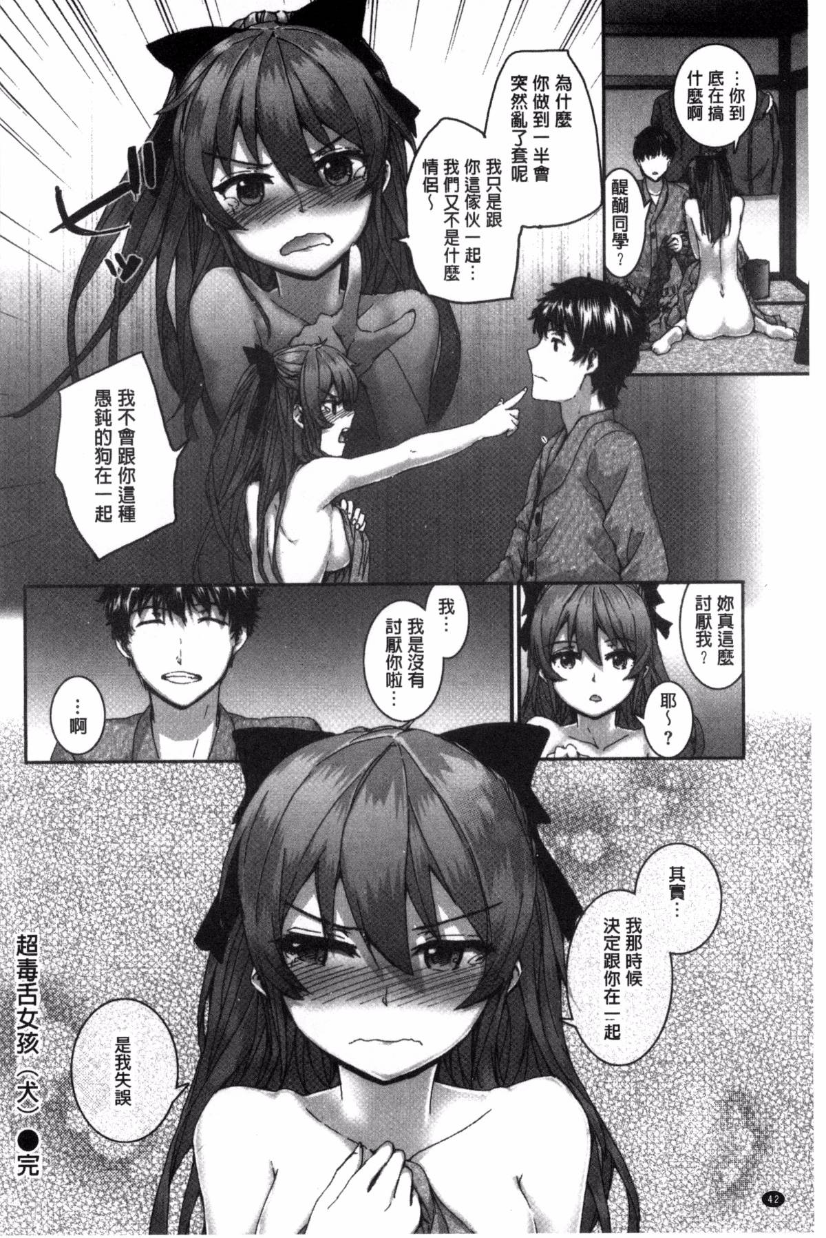 [スミヤ] Bitches Plan [ 風與uuz漢化]