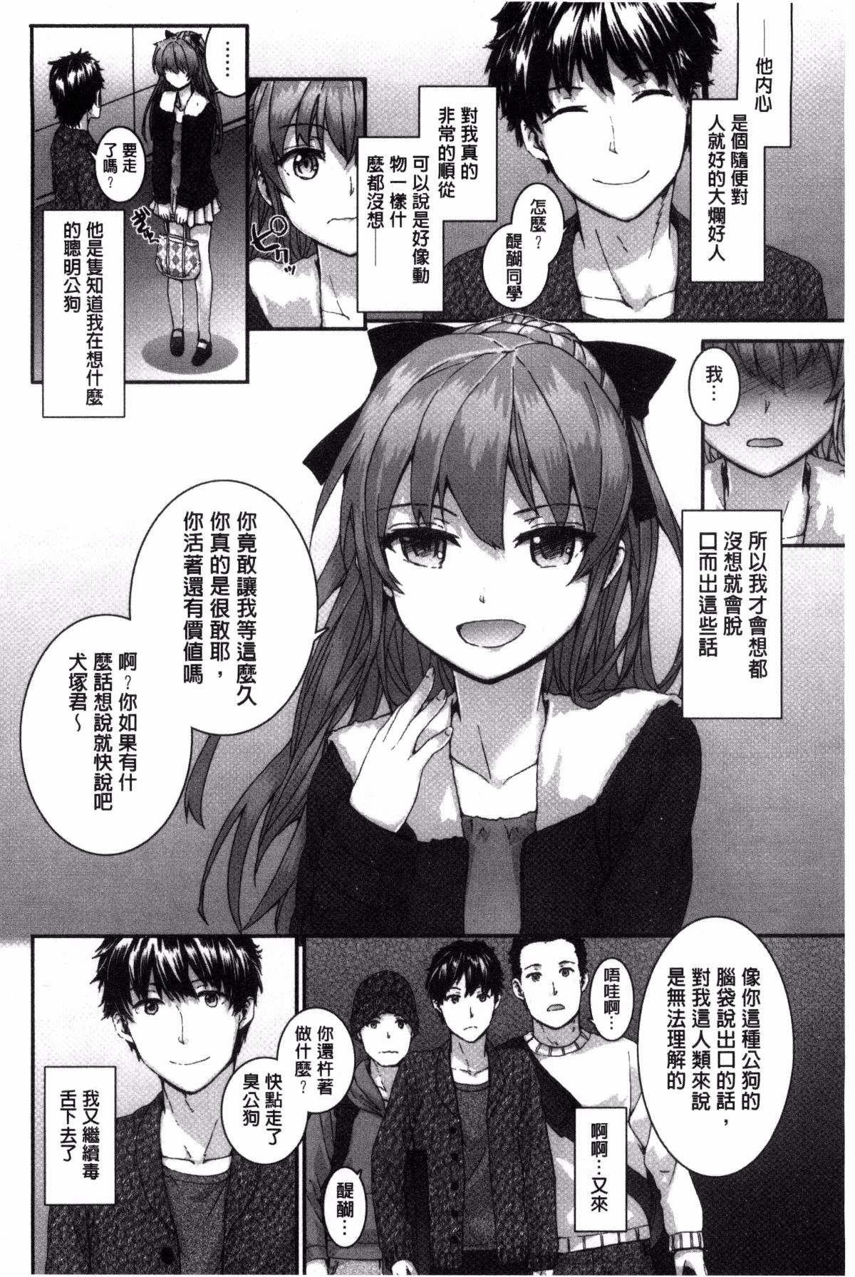 [スミヤ] Bitches Plan [ 風與uuz漢化]