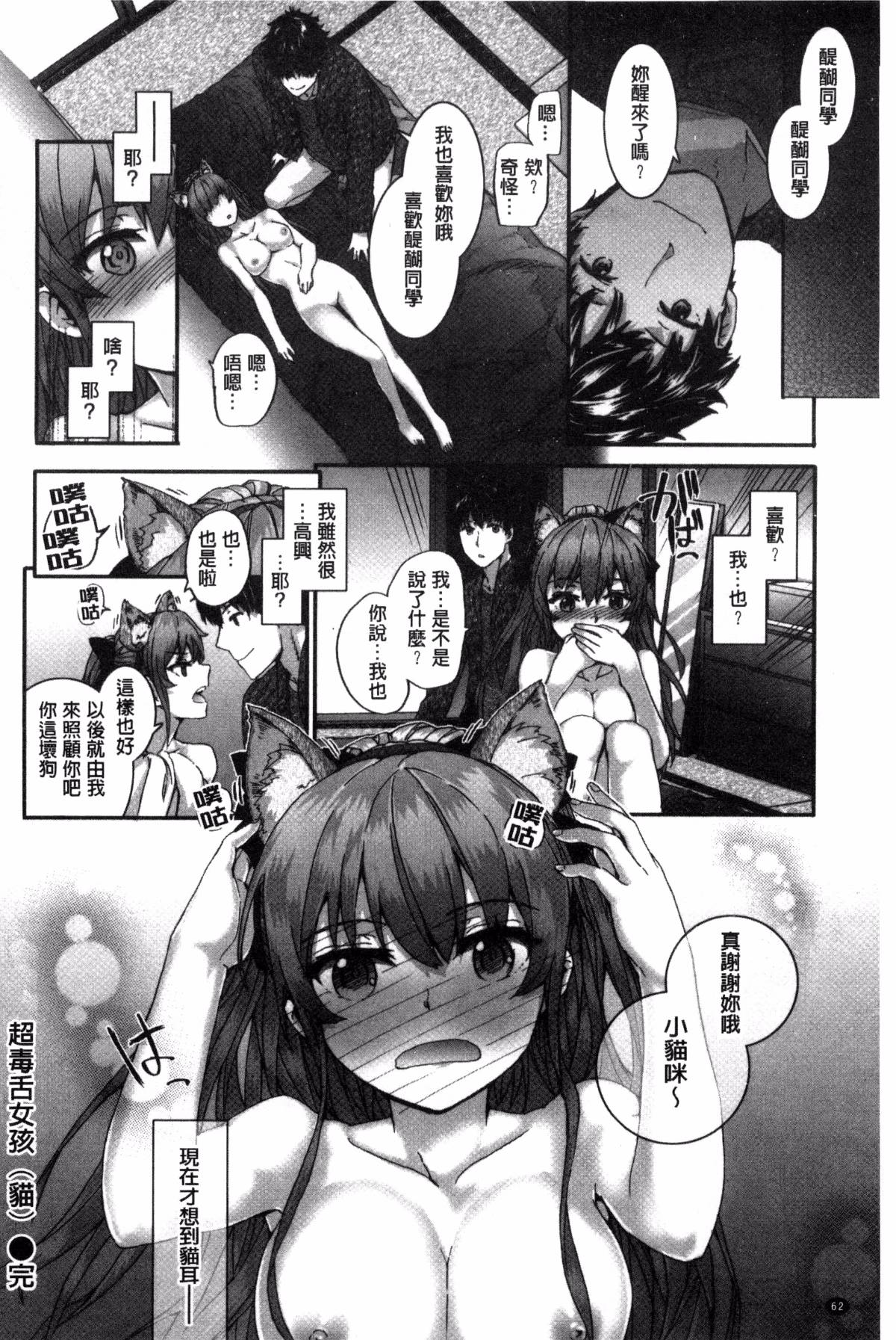 [スミヤ] Bitches Plan [ 風與uuz漢化]