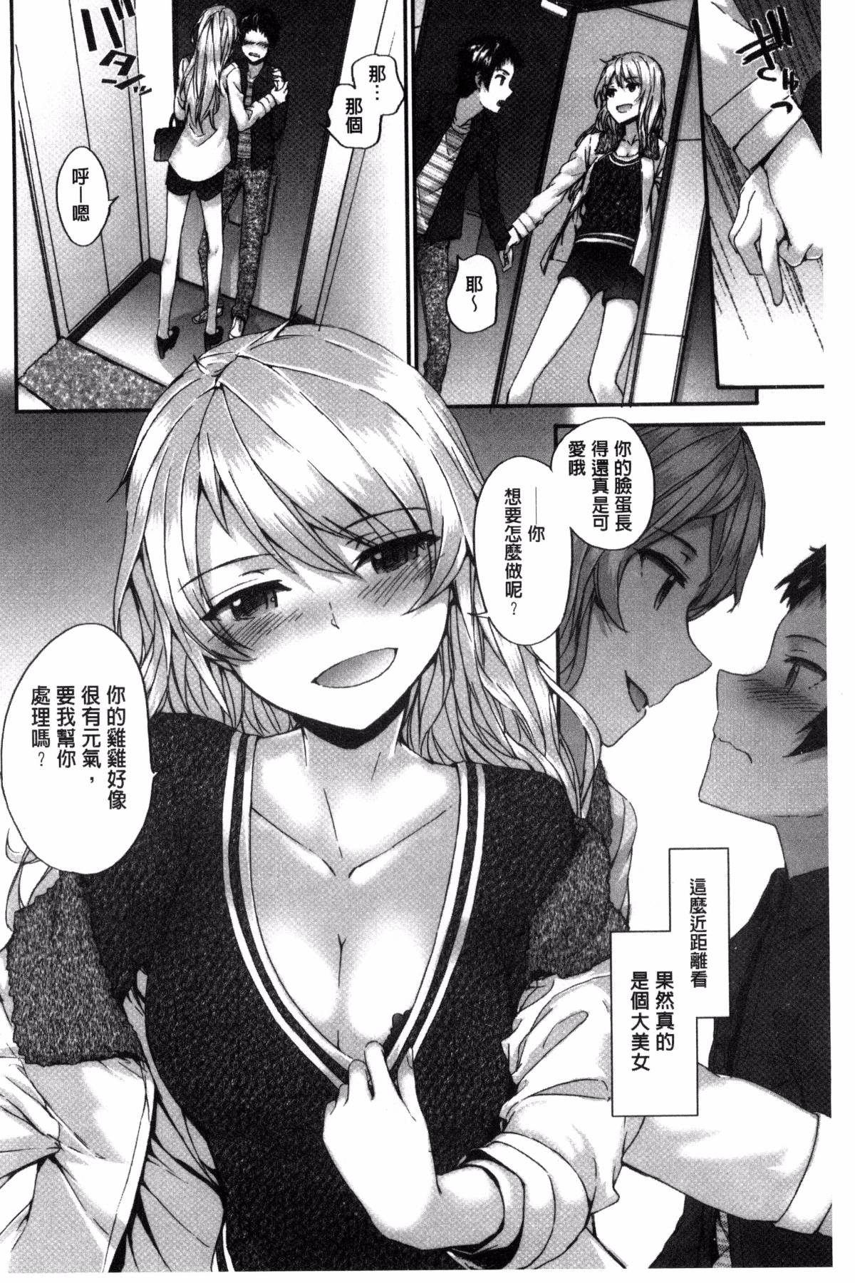 [スミヤ] Bitches Plan [ 風與uuz漢化]