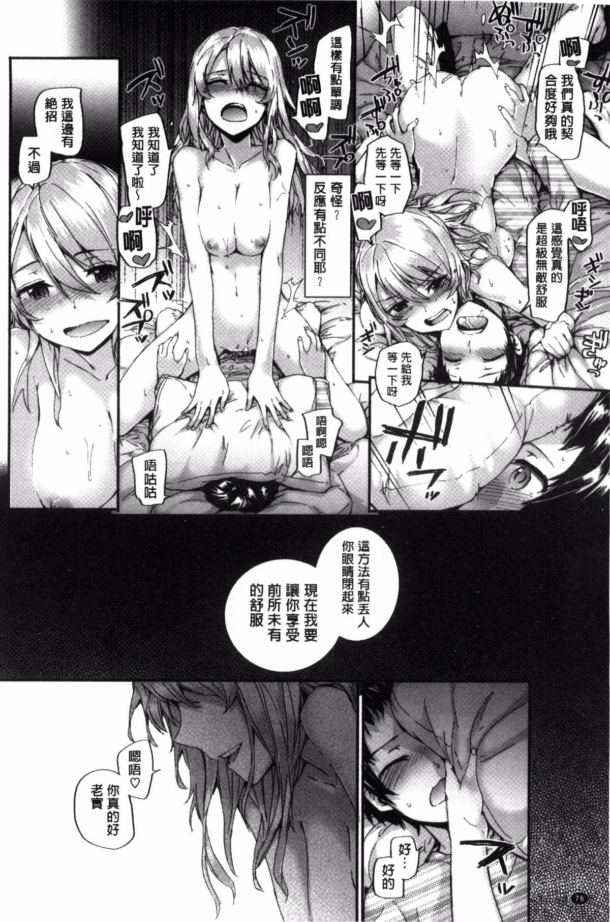 [スミヤ] Bitches Plan [ 風與uuz漢化]