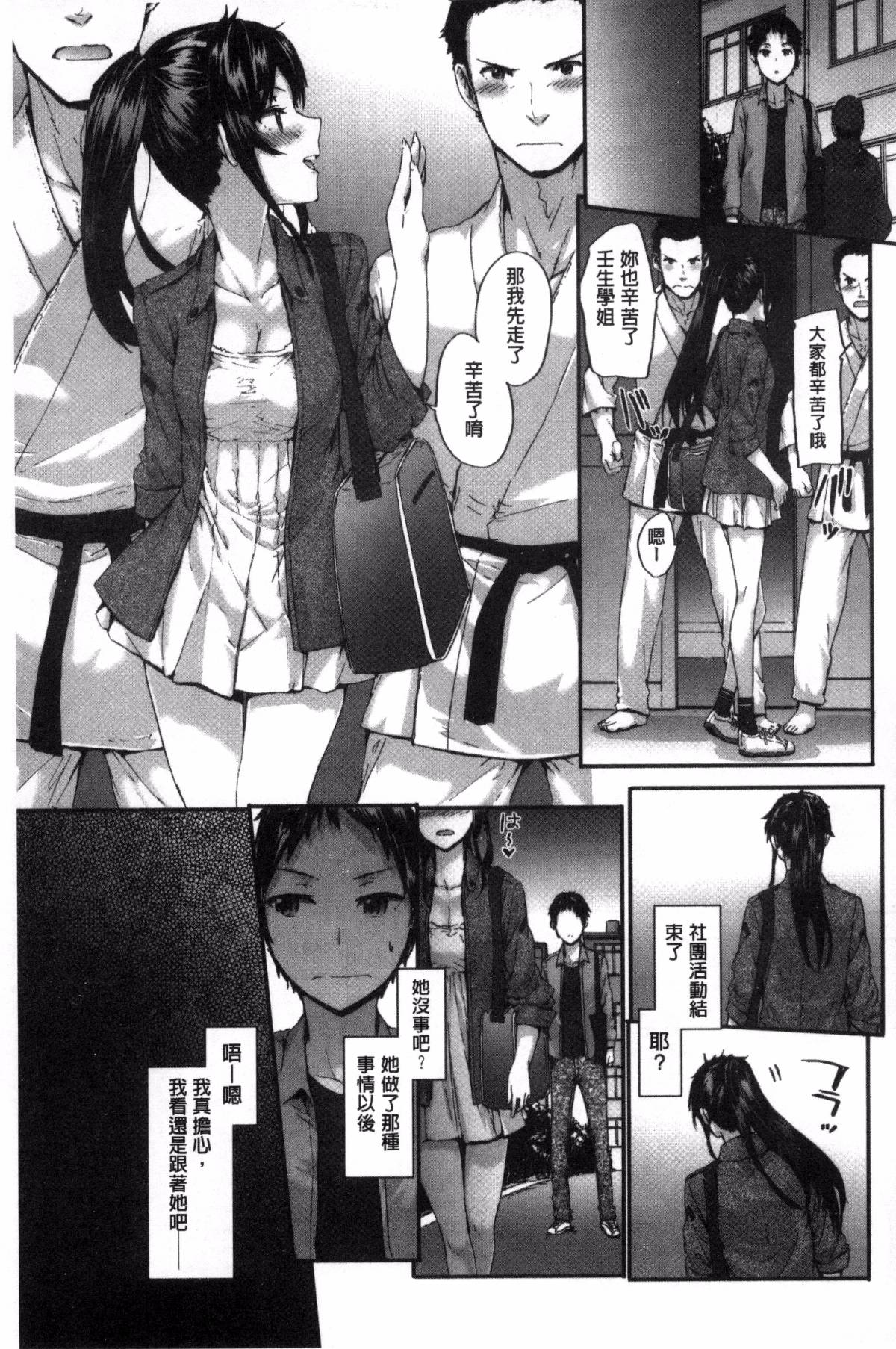 [スミヤ] Bitches Plan [ 風與uuz漢化]