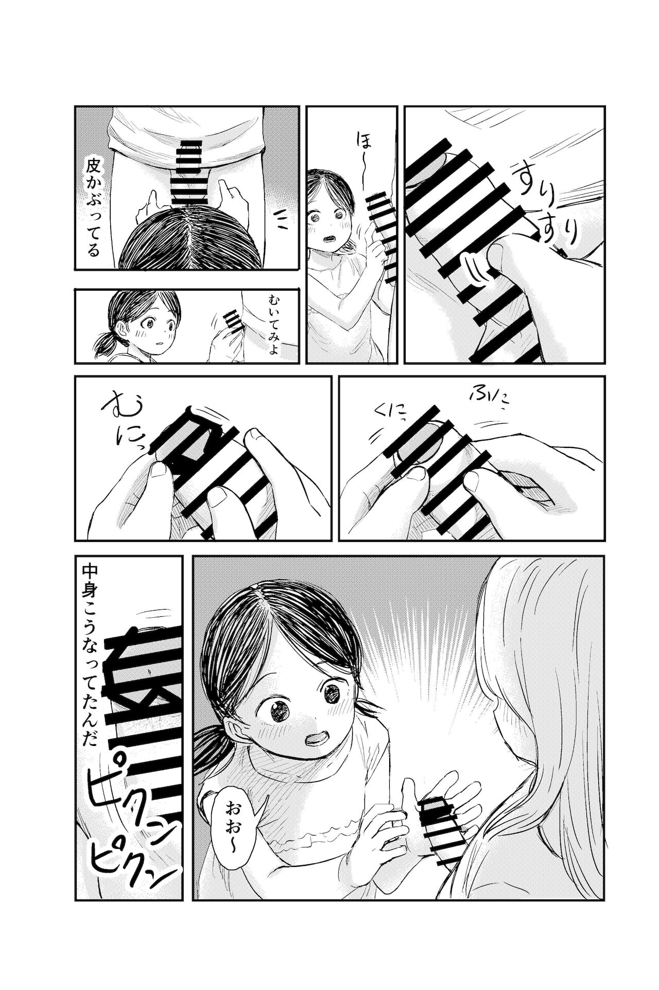 [しづまの家 (しづま)] ちんちんのお世話まかされました