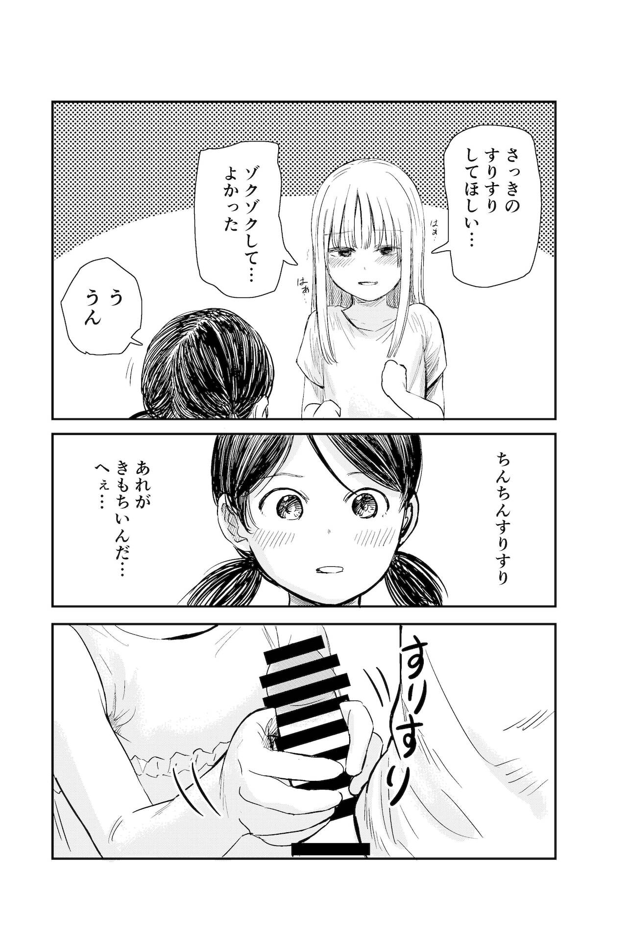 [しづまの家 (しづま)] ちんちんのお世話まかされました