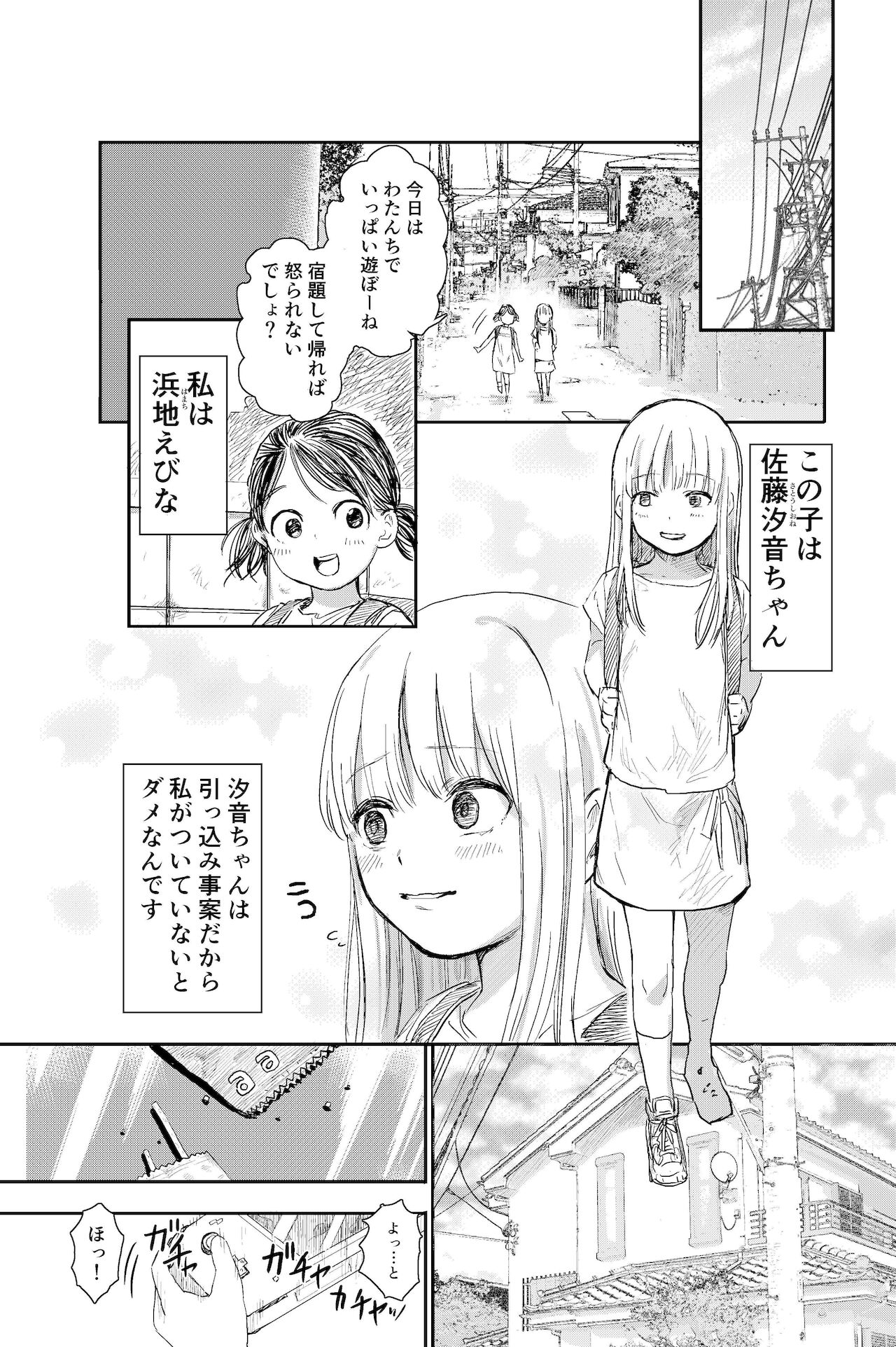 [しづまの家 (しづま)] ちんちんのお世話まかされました