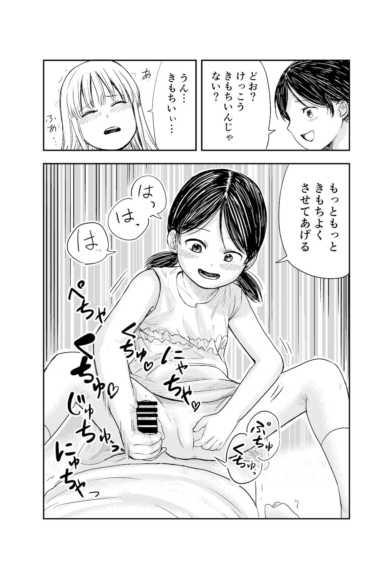 [しづまの家 (しづま)] ちんちんのお世話まかされました