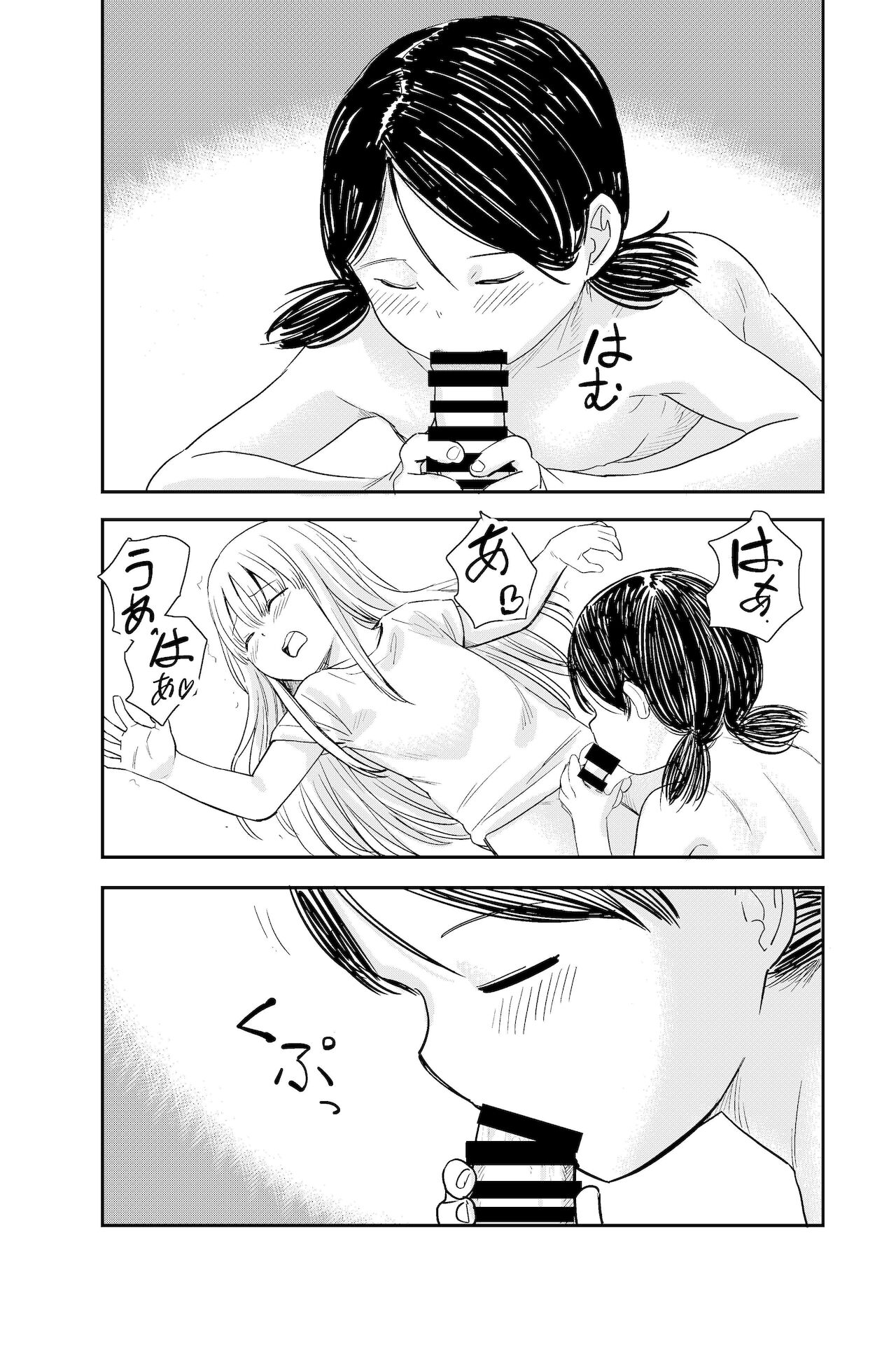 [しづまの家 (しづま)] ちんちんのお世話まかされました