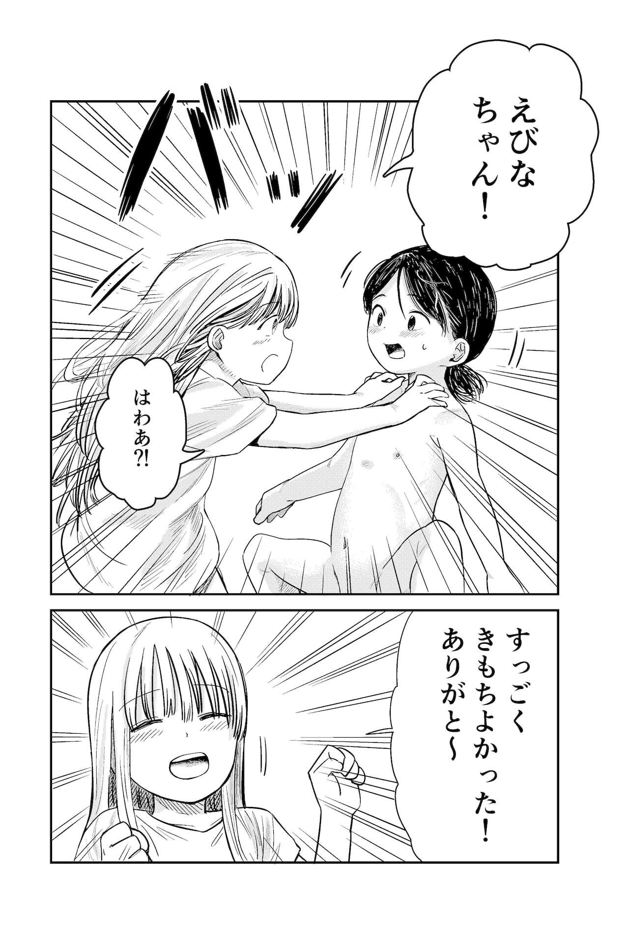 [しづまの家 (しづま)] ちんちんのお世話まかされました