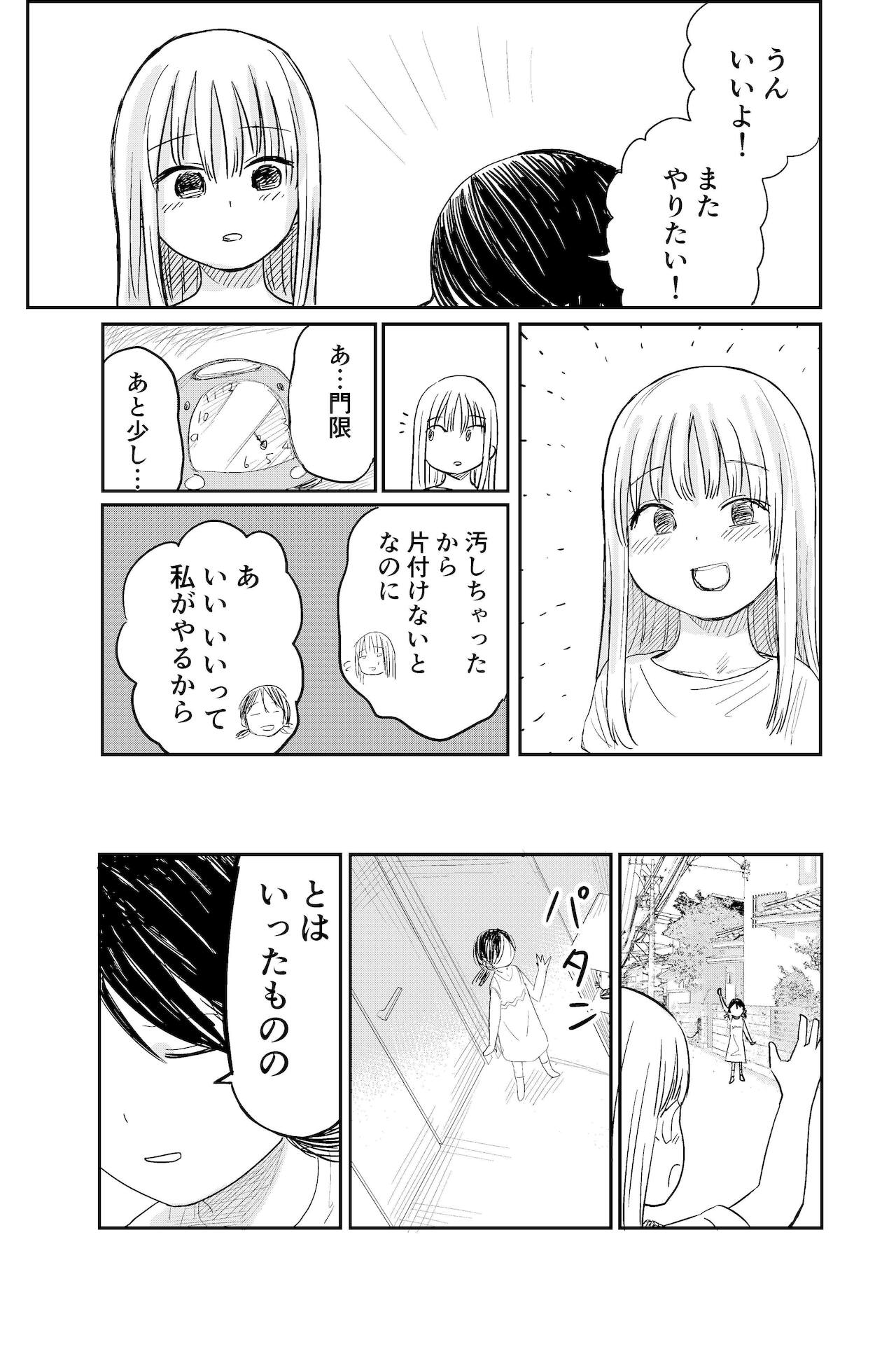 [しづまの家 (しづま)] ちんちんのお世話まかされました