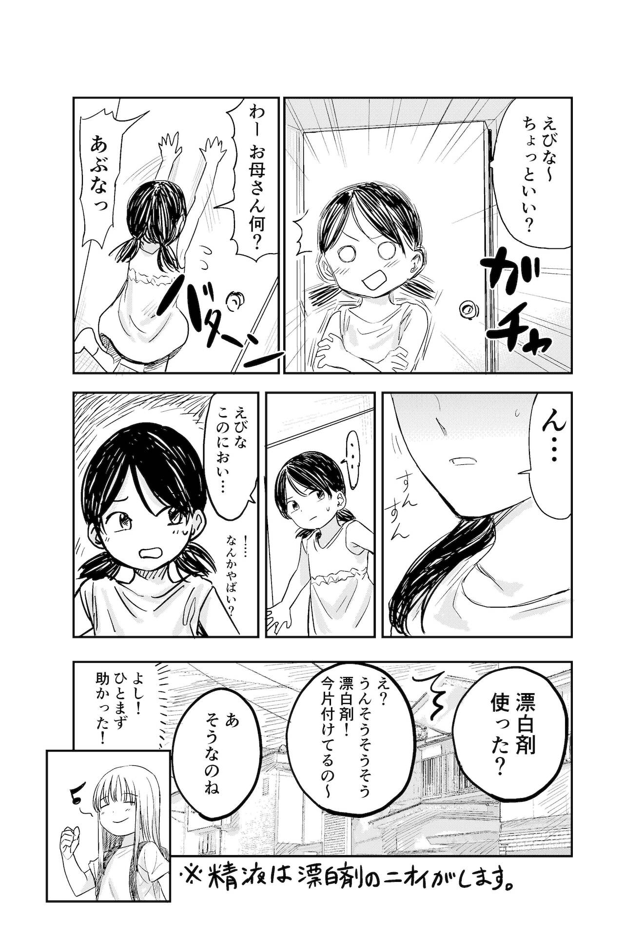 [しづまの家 (しづま)] ちんちんのお世話まかされました