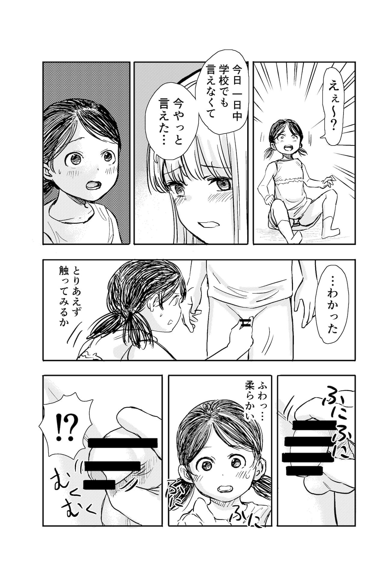 [しづまの家 (しづま)] ちんちんのお世話まかされました