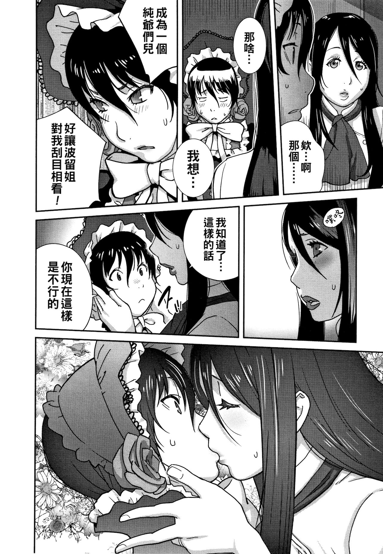 [琴義弓介] 母と姉と青い苺のフロマージュ 第1話 (豊乳4989) [中国翻訳]