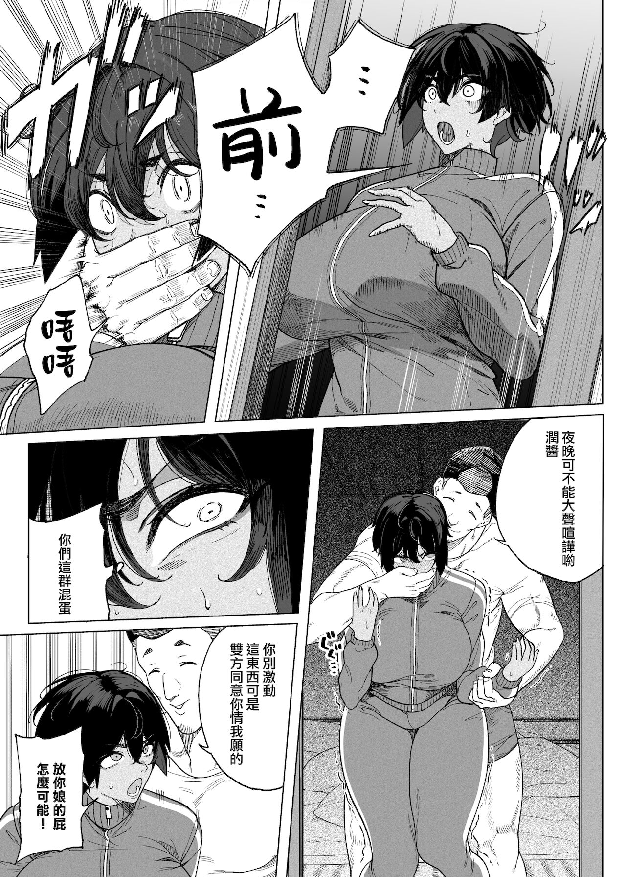 [釜ボコ] テニサー漫画前編+中編+終わり[中国翻訳]