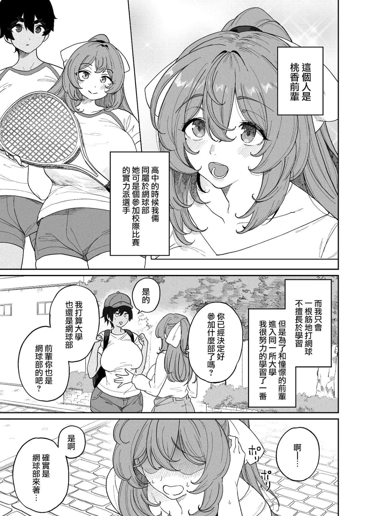 [釜ボコ] テニサー漫画前編+中編+終わり[中国翻訳]