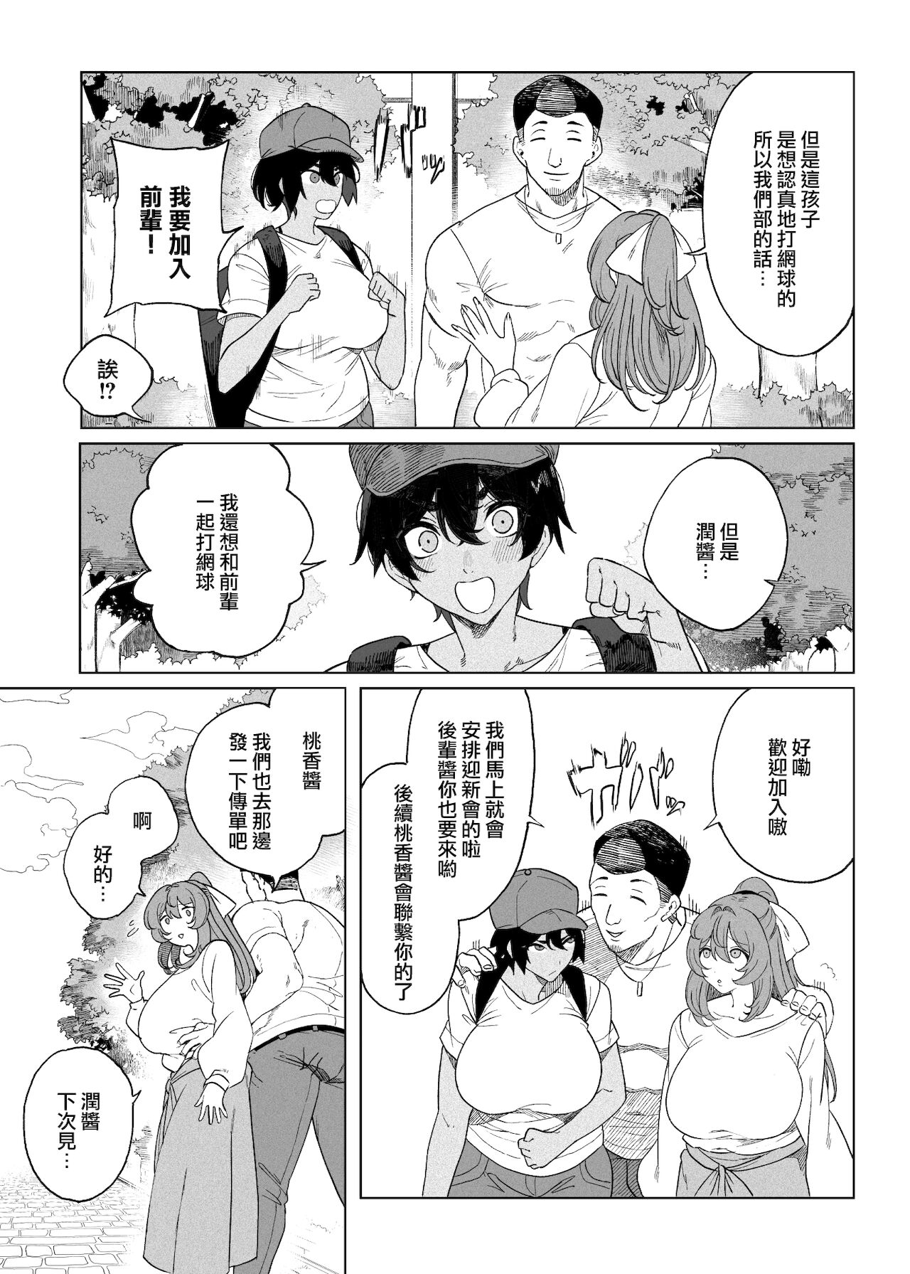 [釜ボコ] テニサー漫画前編+中編+終わり[中国翻訳]