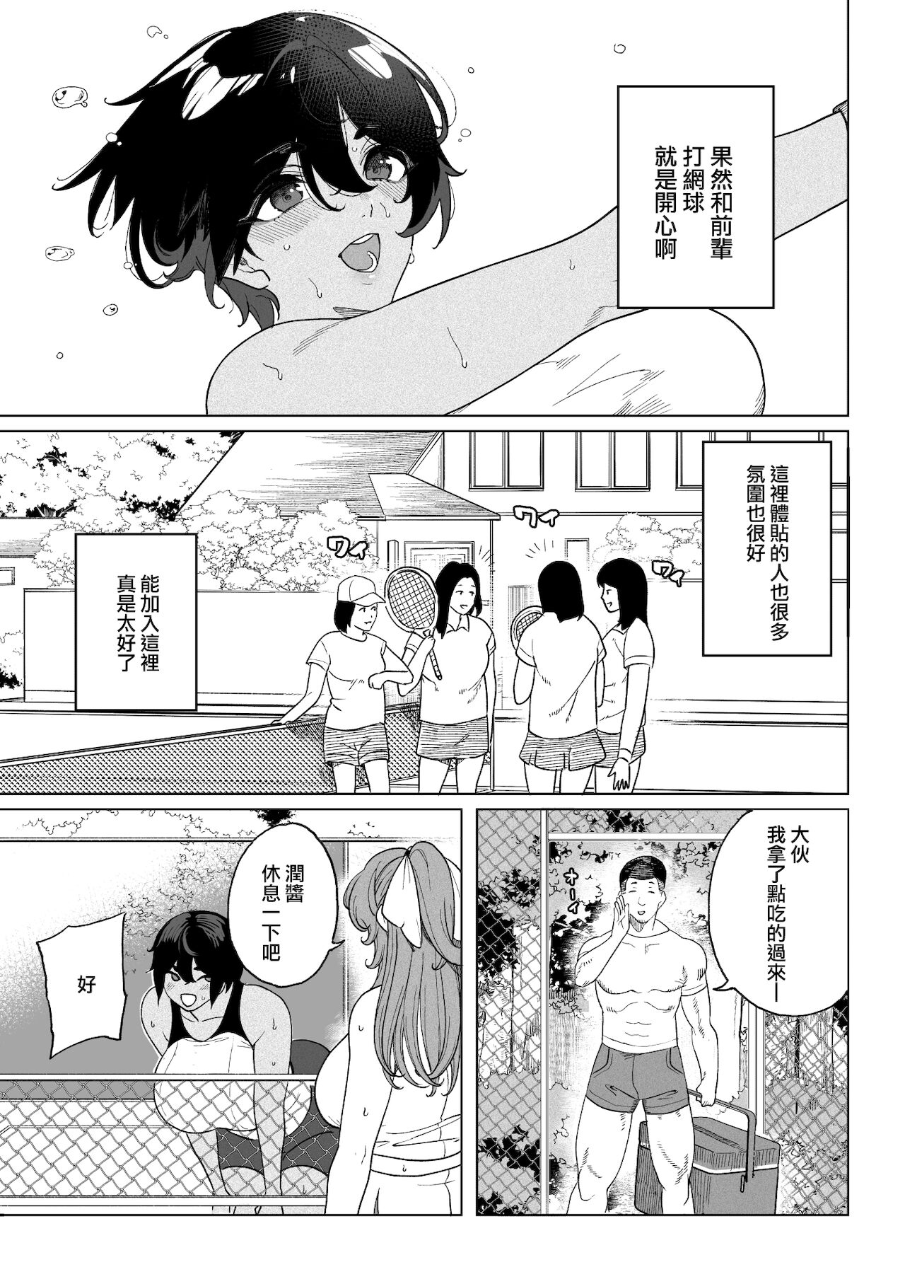 [釜ボコ] テニサー漫画前編+中編+終わり[中国翻訳]