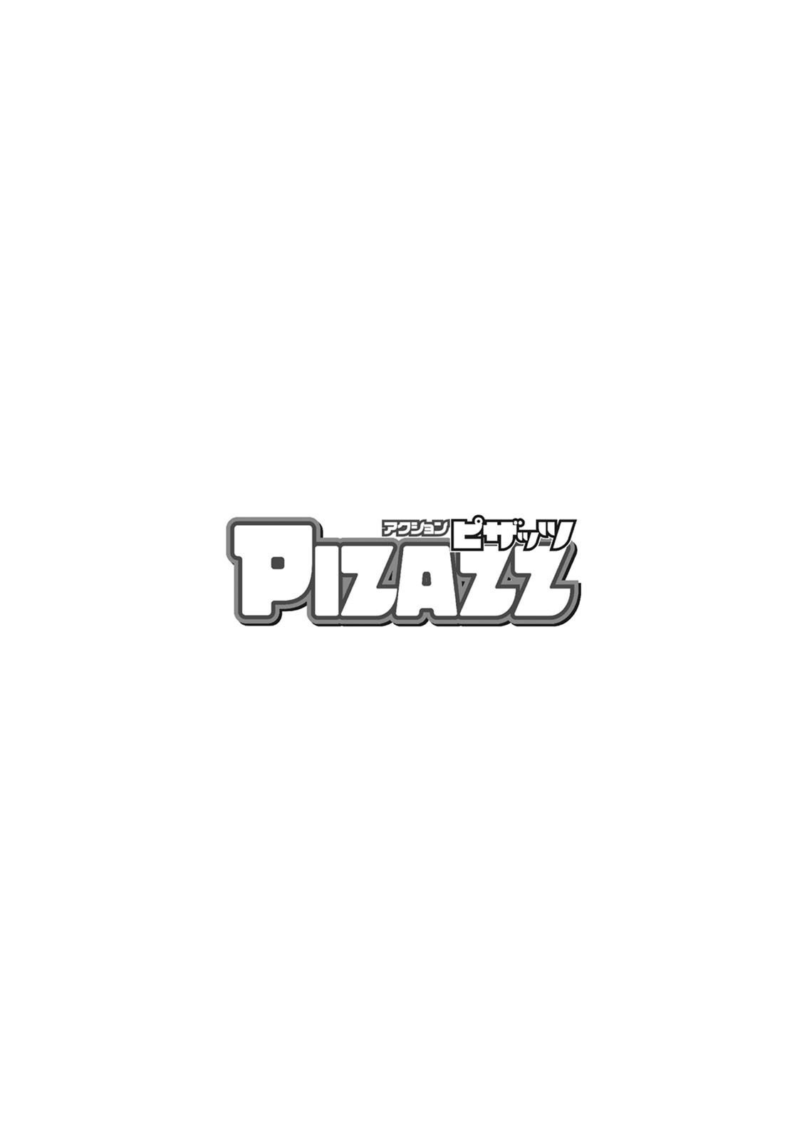 アクションピザッツ 2022年2月号 [DL版]