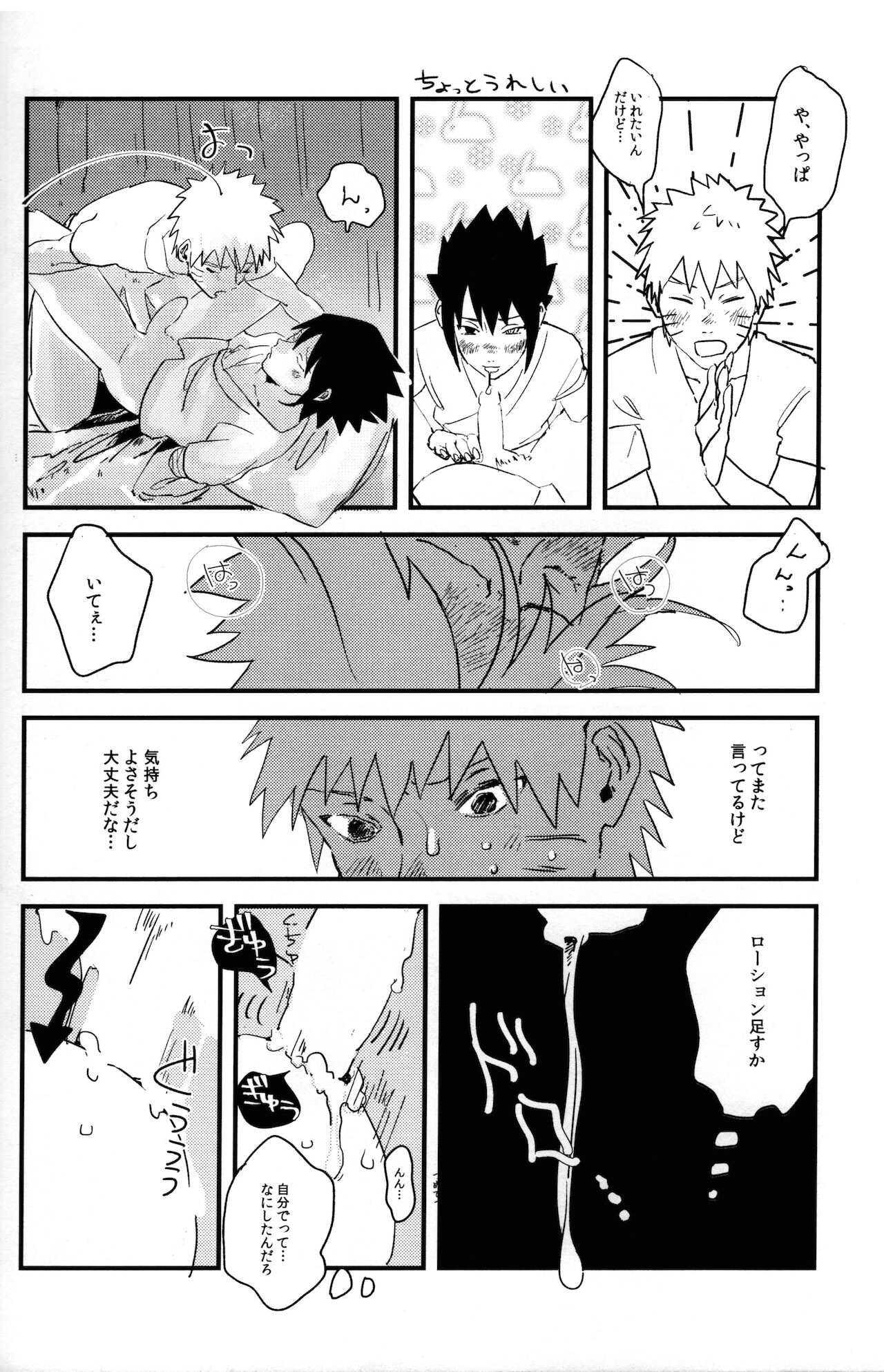 [骨の髄 (まや)] mellow (NARUTO -ナルト-)