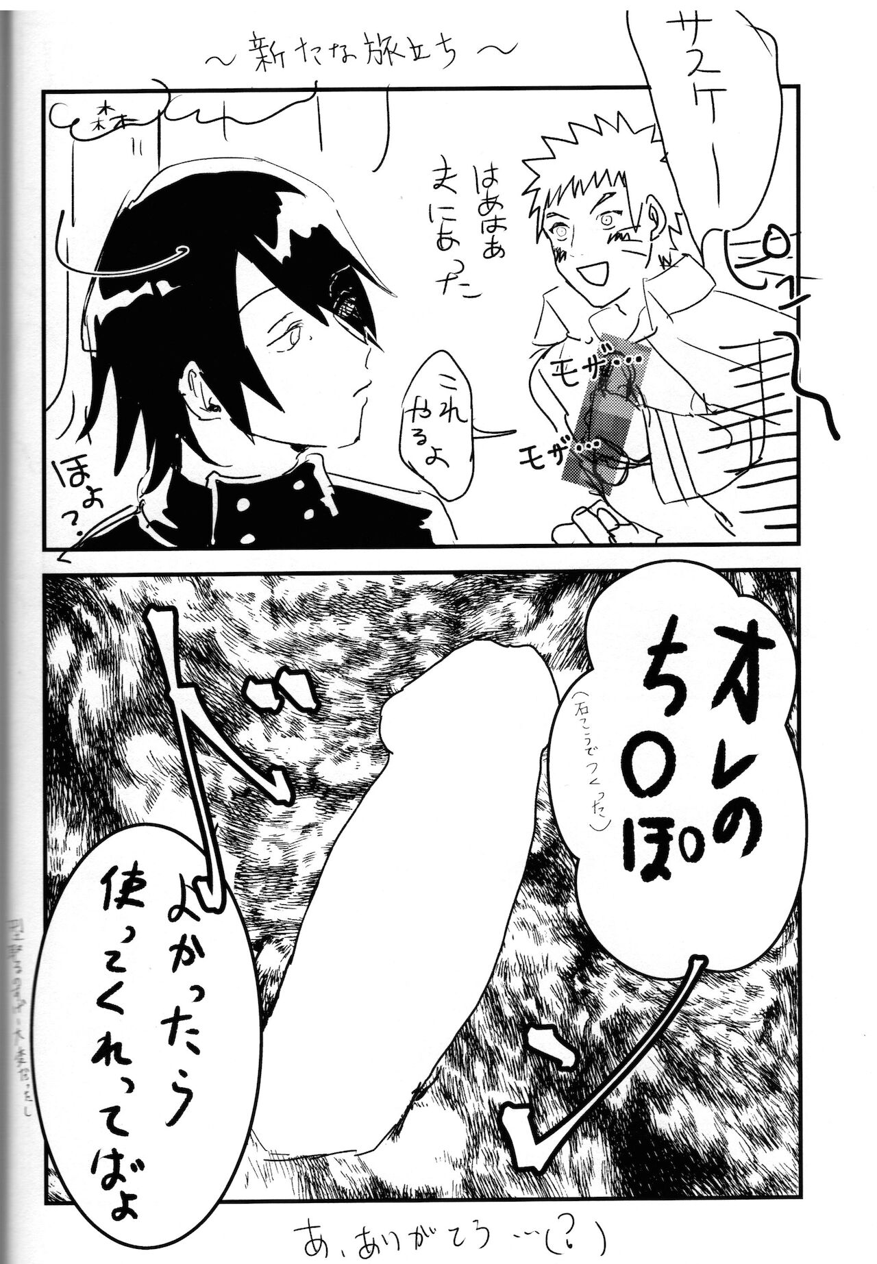 [骨の髄 (まや)] mellow (NARUTO -ナルト-)