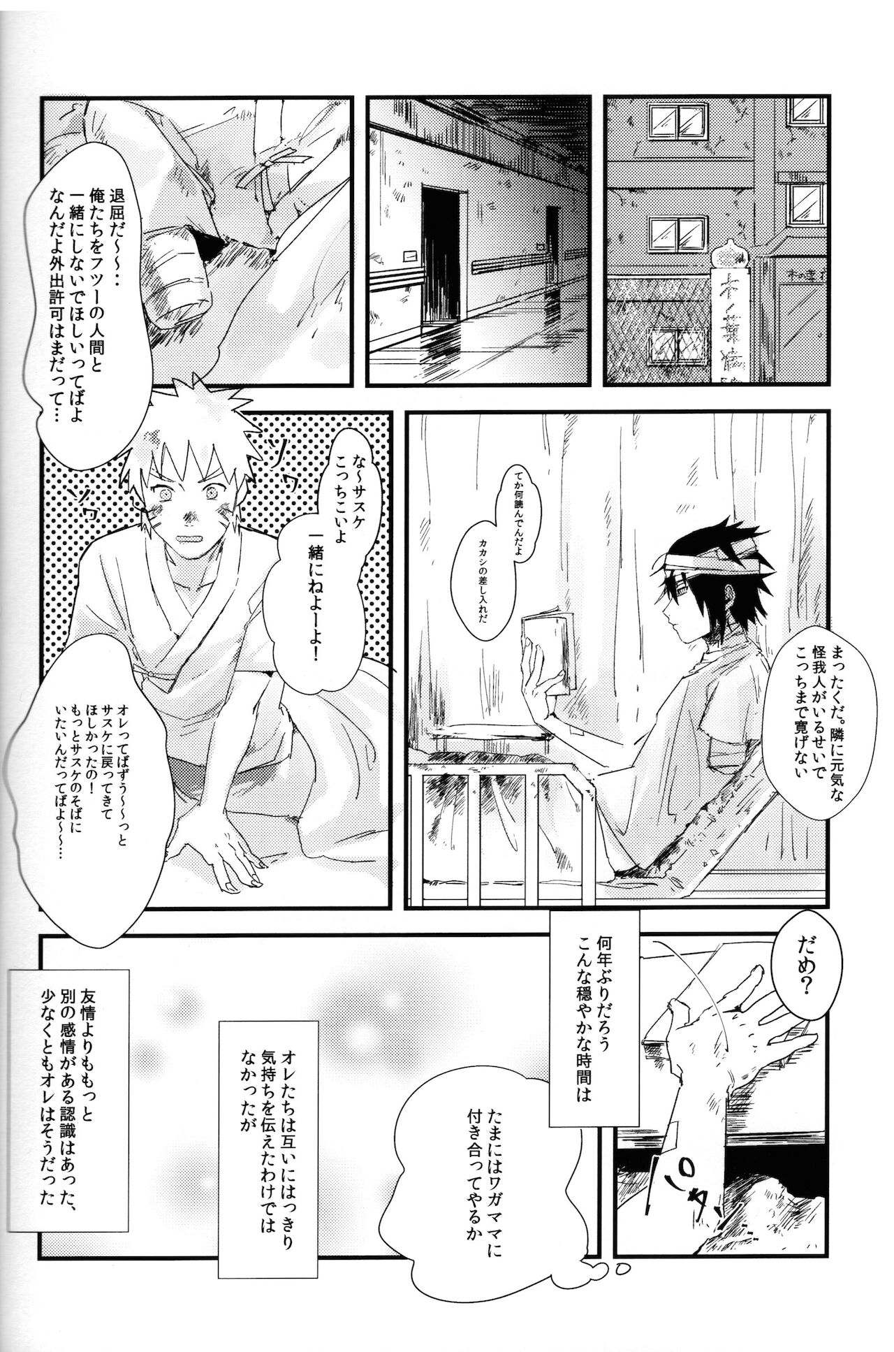 [骨の髄 (まや)] mellow (NARUTO -ナルト-)