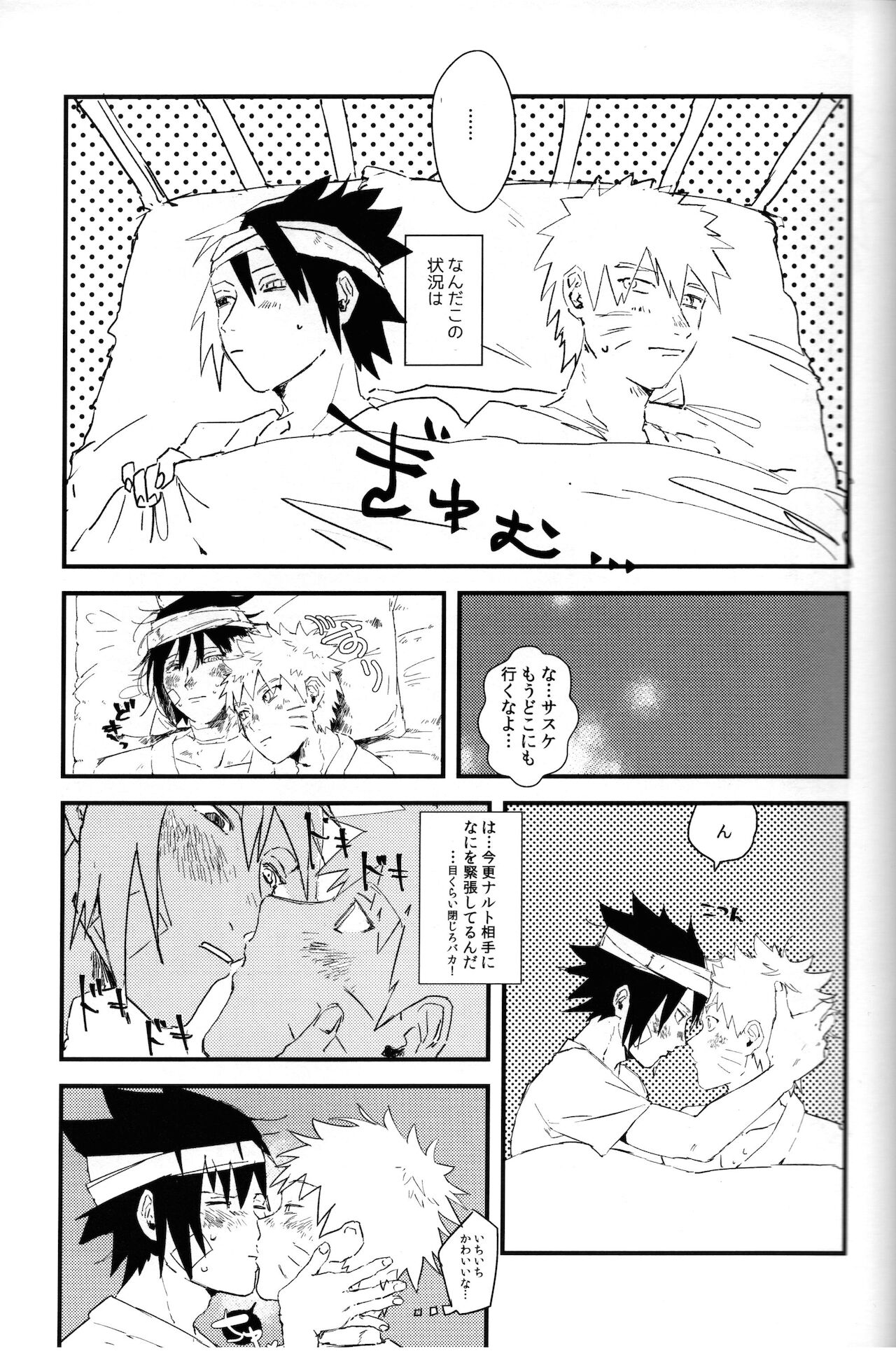 [骨の髄 (まや)] mellow (NARUTO -ナルト-)