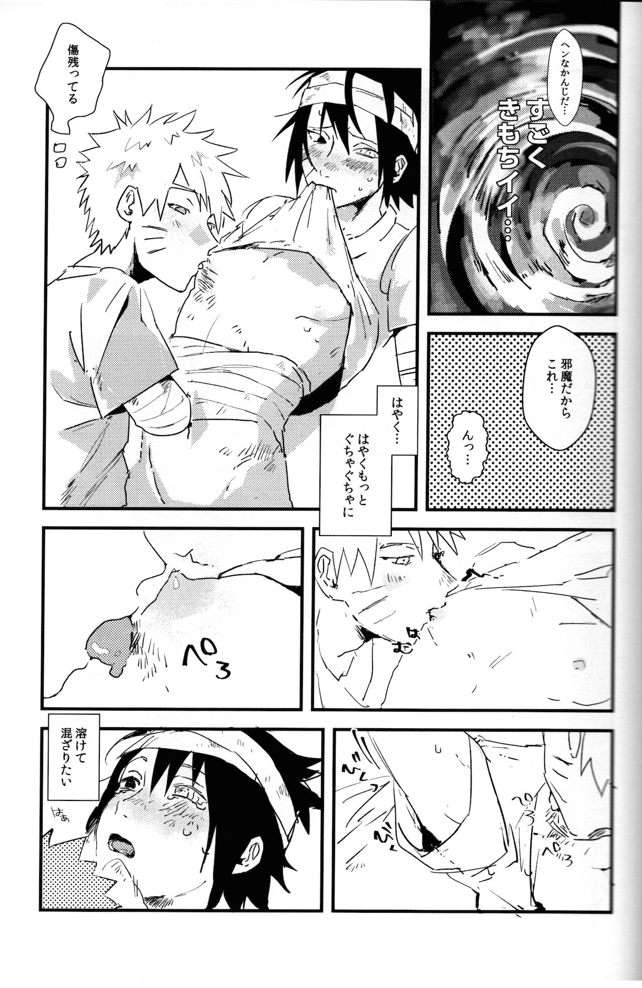 [骨の髄 (まや)] mellow (NARUTO -ナルト-)