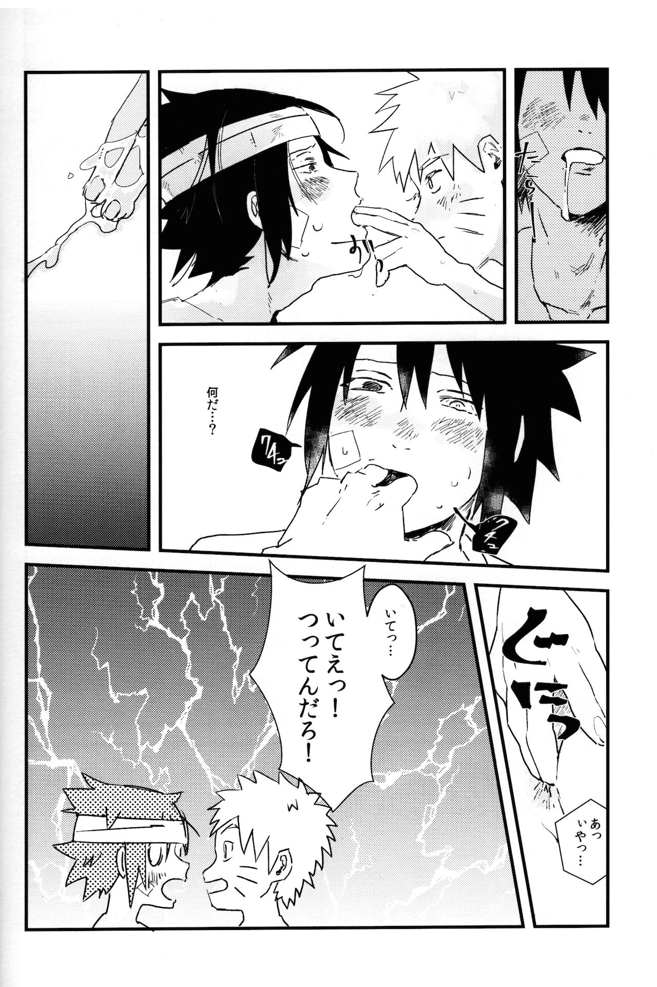 [骨の髄 (まや)] mellow (NARUTO -ナルト-)