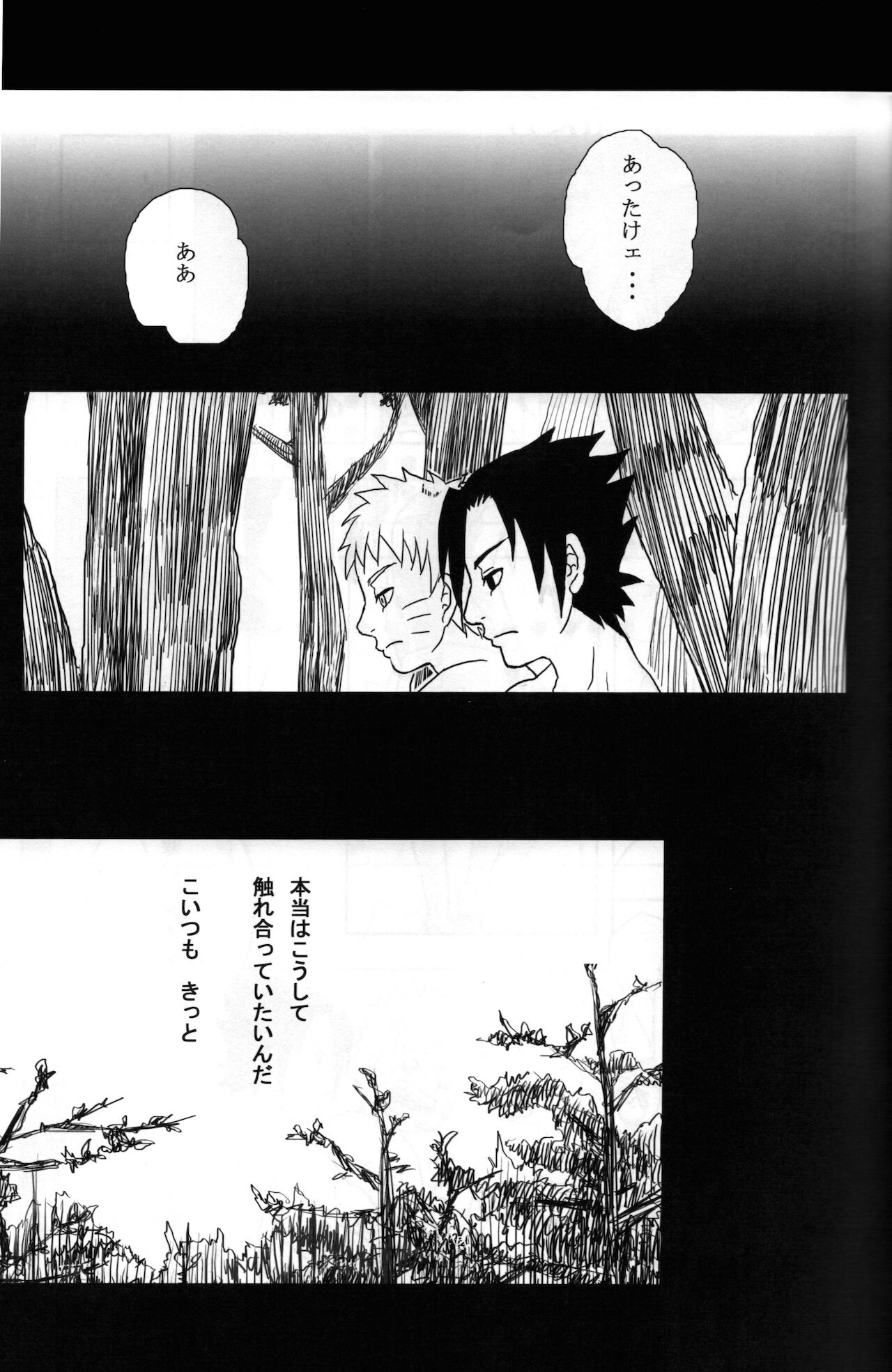 [カルシウム不足 (Ca)] 夜にひとりぼっちのオレのさけびにのせて (NARUTO -ナルト-)