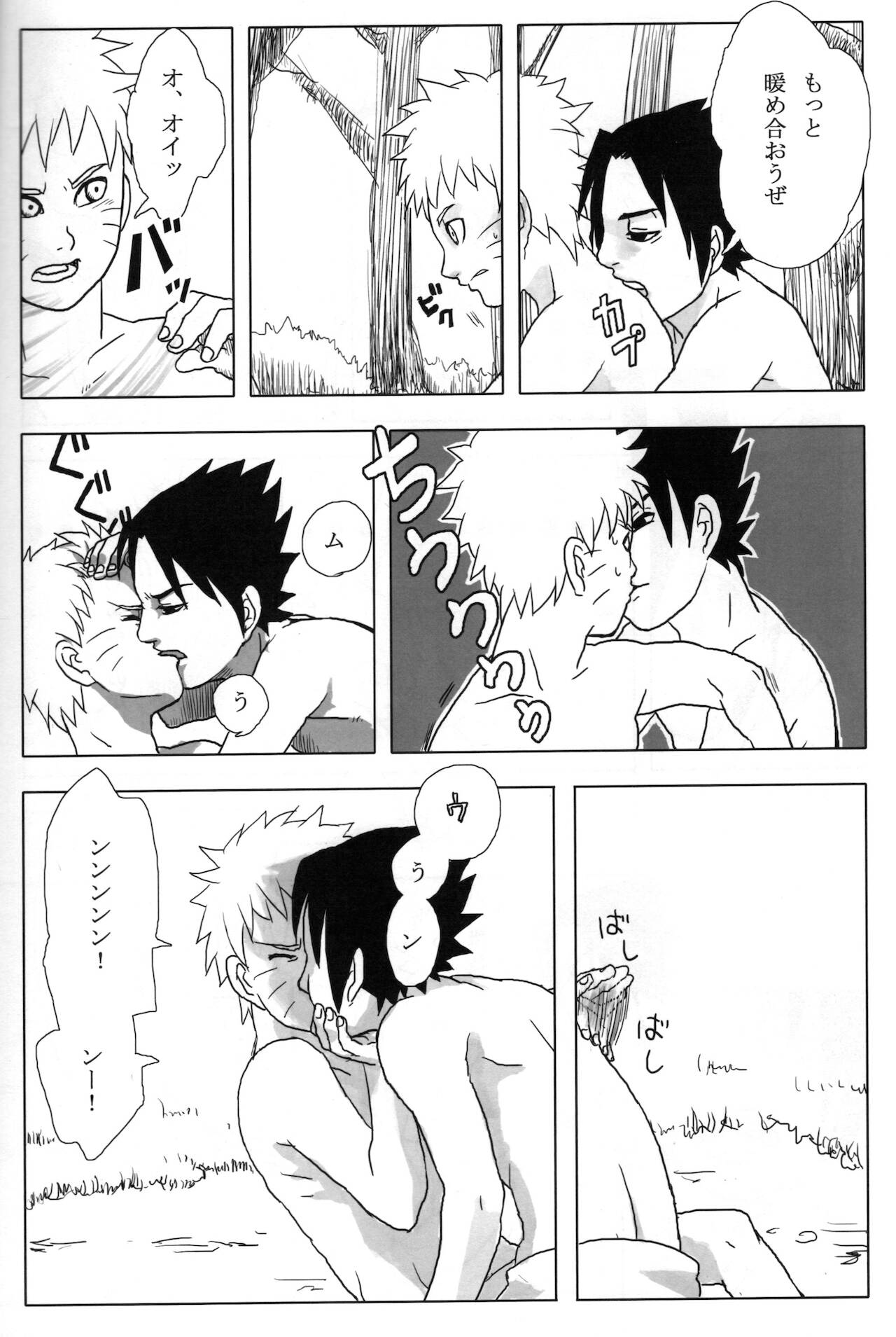 [カルシウム不足 (Ca)] 夜にひとりぼっちのオレのさけびにのせて (NARUTO -ナルト-)