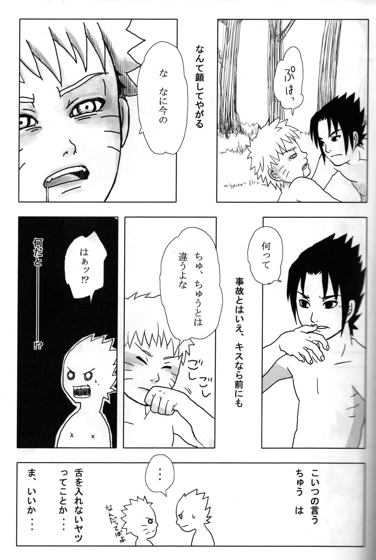 [カルシウム不足 (Ca)] 夜にひとりぼっちのオレのさけびにのせて (NARUTO -ナルト-)