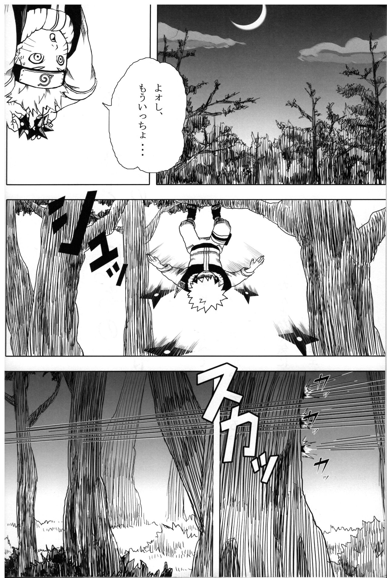 [カルシウム不足 (Ca)] 夜にひとりぼっちのオレのさけびにのせて (NARUTO -ナルト-)