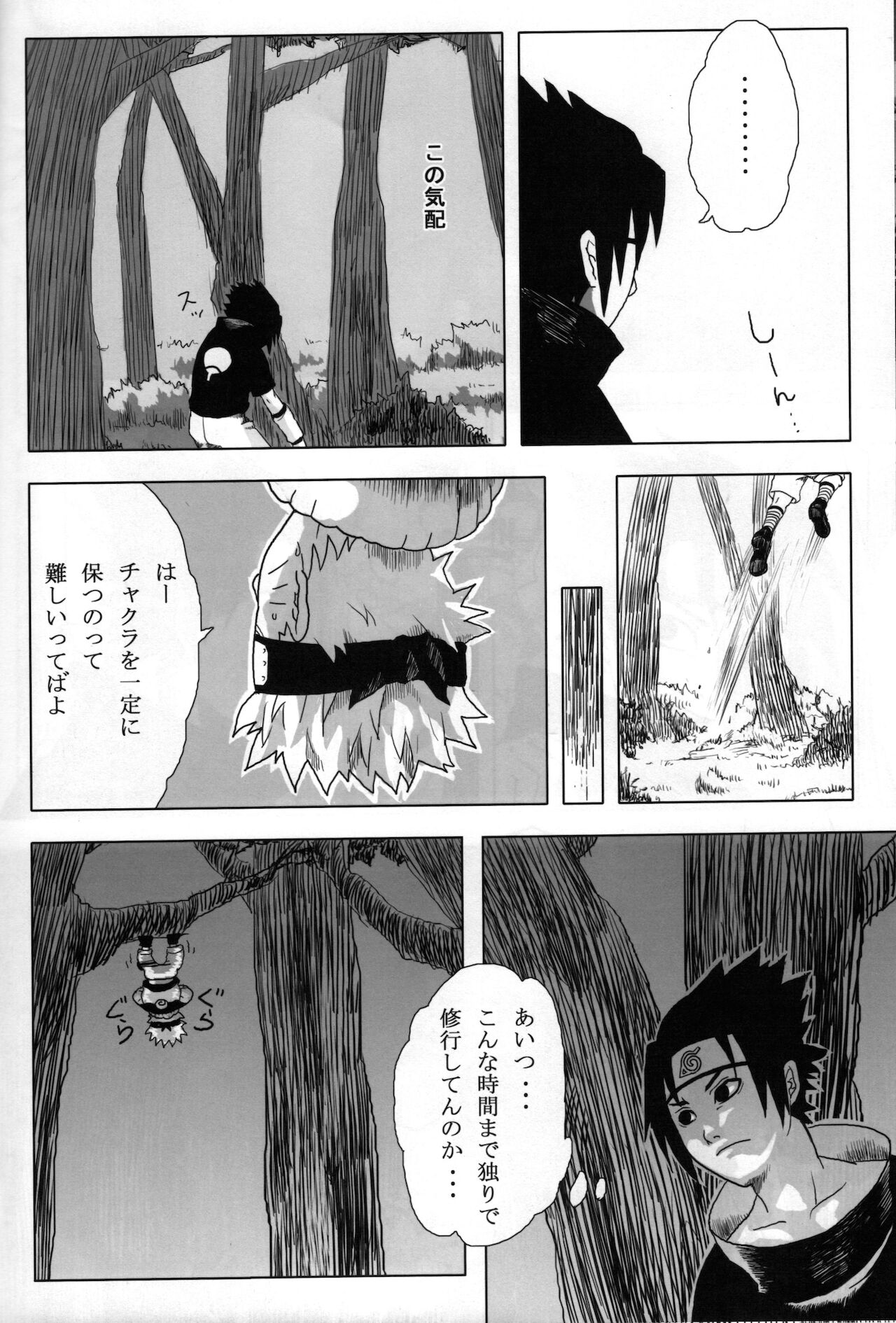 [カルシウム不足 (Ca)] 夜にひとりぼっちのオレのさけびにのせて (NARUTO -ナルト-)