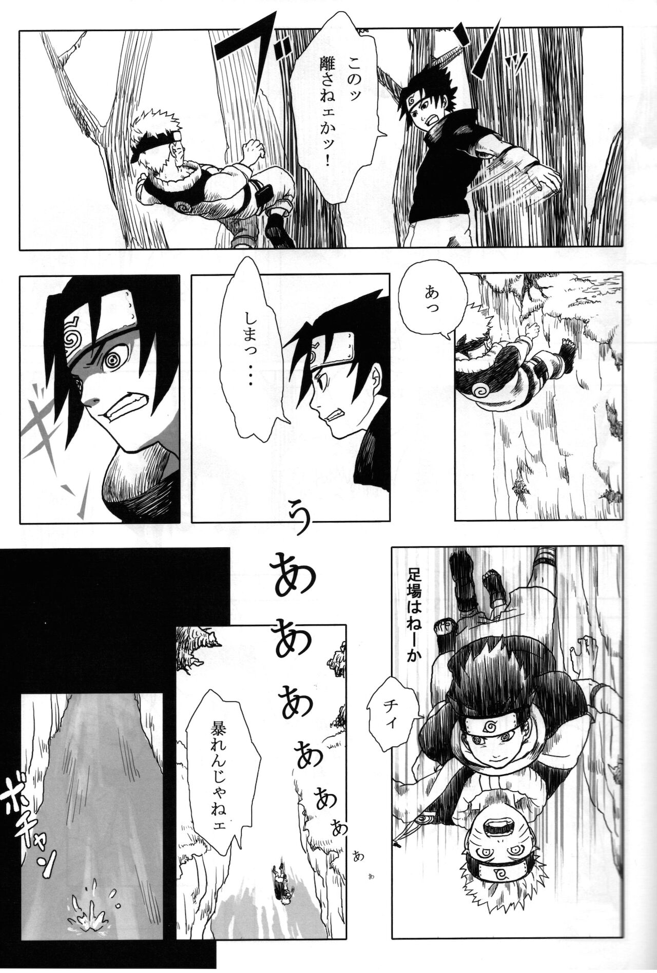 [カルシウム不足 (Ca)] 夜にひとりぼっちのオレのさけびにのせて (NARUTO -ナルト-)