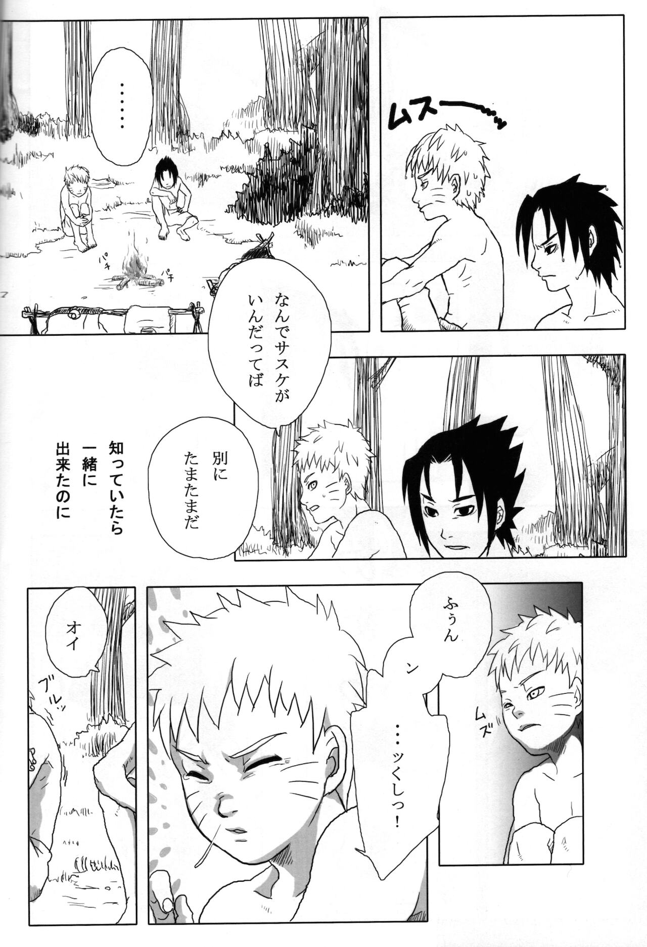 [カルシウム不足 (Ca)] 夜にひとりぼっちのオレのさけびにのせて (NARUTO -ナルト-)