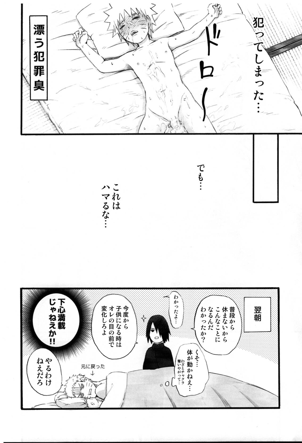 [BAMBI] ナルト受陵辱漫画 (Naruto)