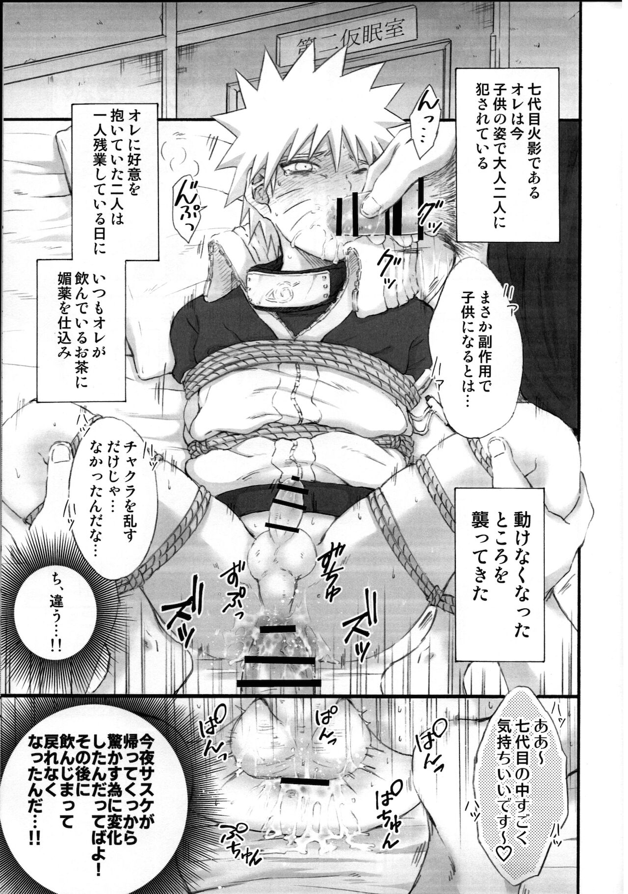 [BAMBI] ナルト受陵辱漫画 (Naruto)