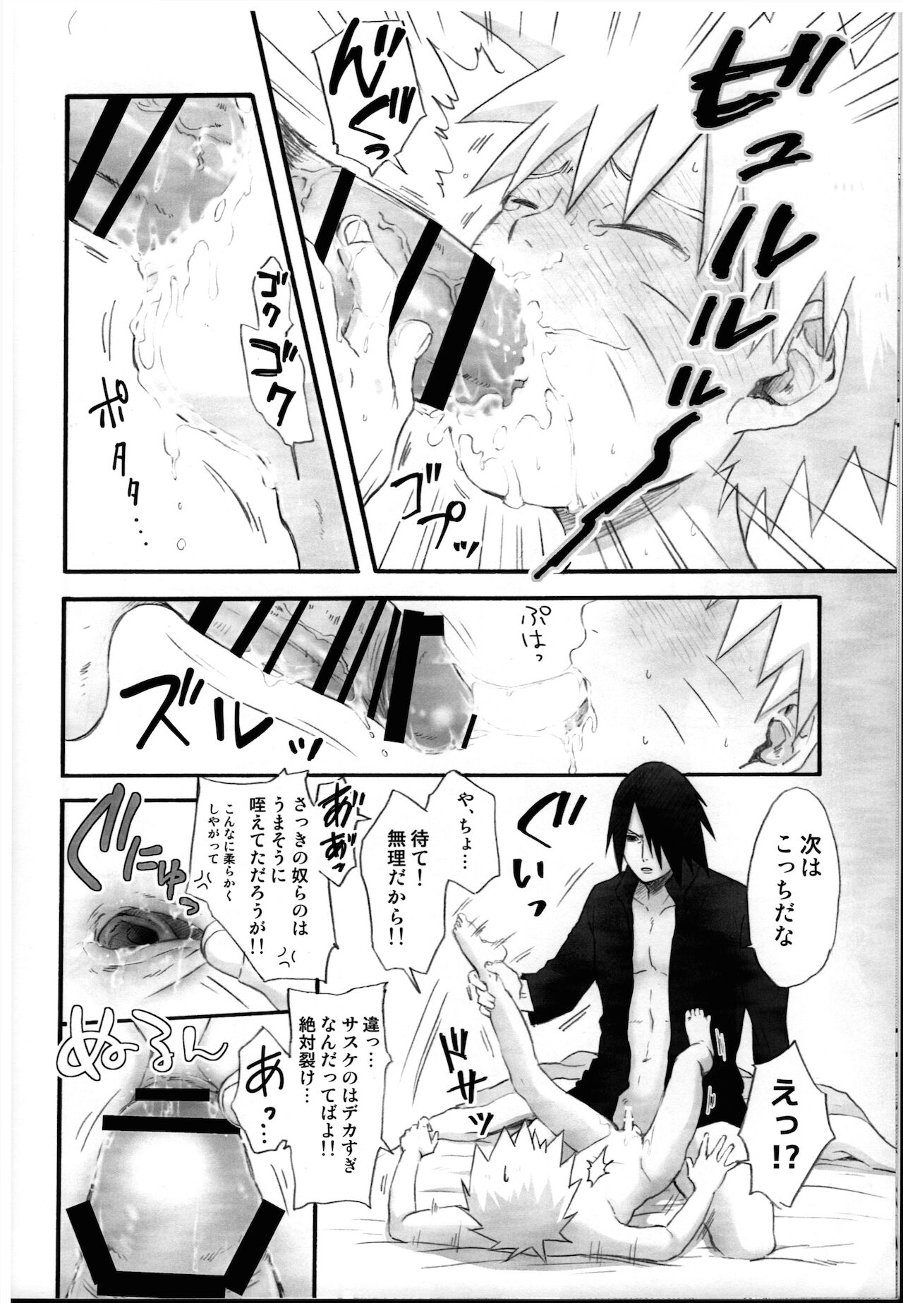 [BAMBI] ナルト受陵辱漫画 (Naruto)