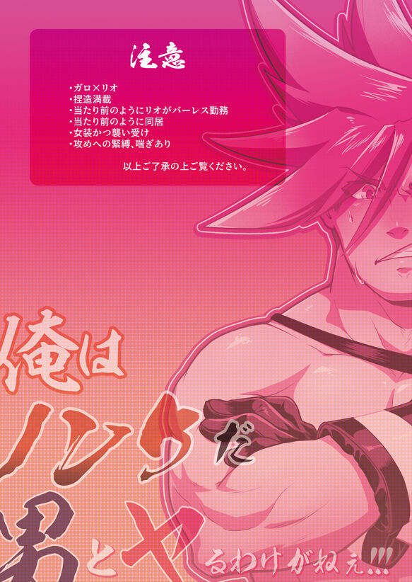 [竜花本舗 (たつび)] 俺はノンケだ男とヤるわけがねぇ!!! (プロメア) [DL版]