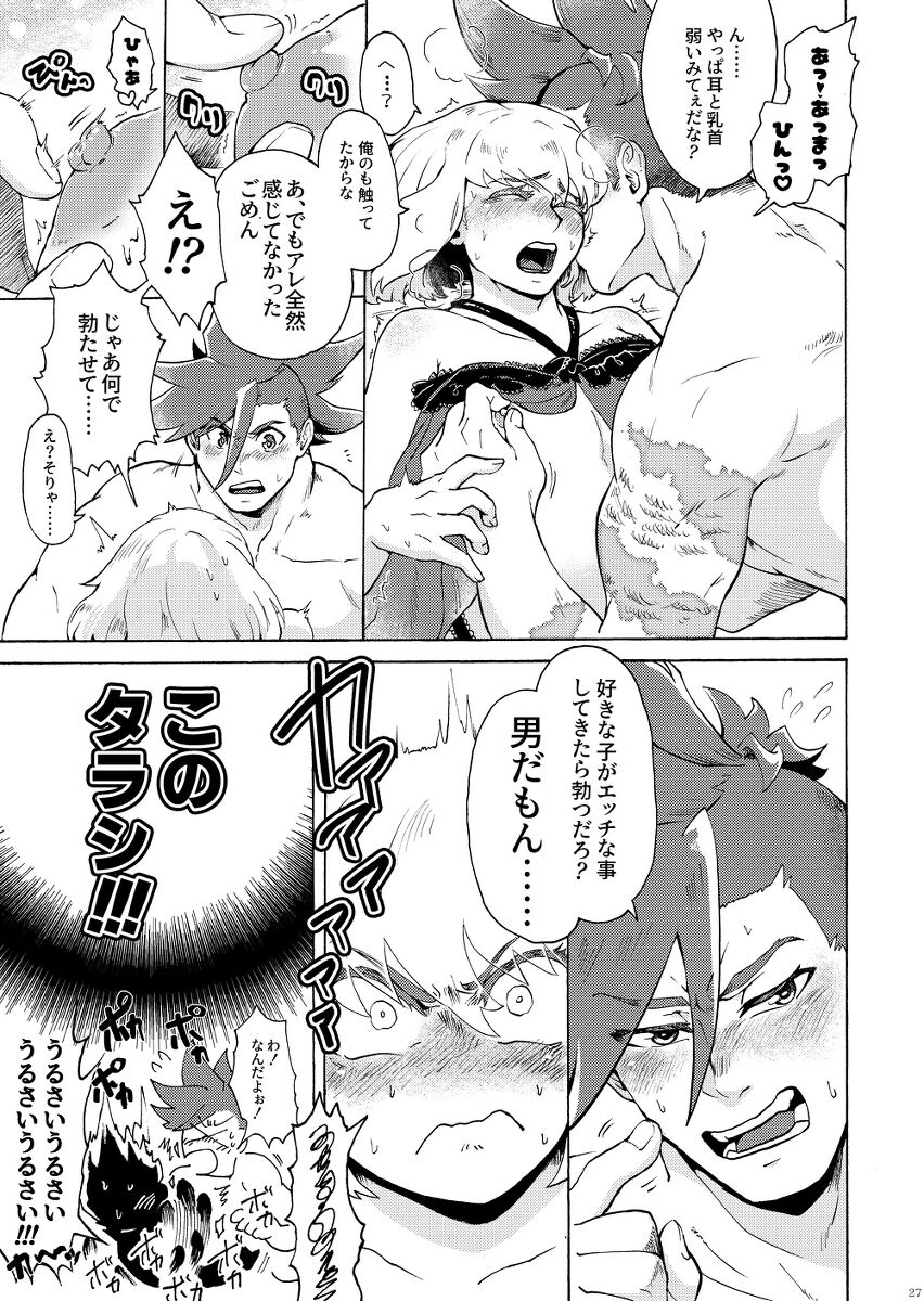 [竜花本舗 (たつび)] 俺はノンケだ男とヤるわけがねぇ!!! (プロメア) [DL版]