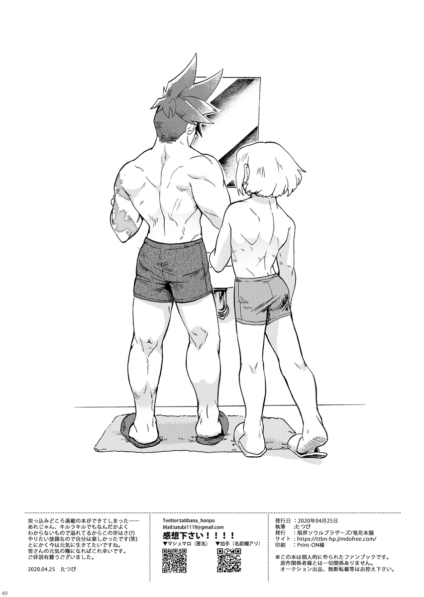 [竜花本舗 (たつび)] 俺はノンケだ男とヤるわけがねぇ!!! (プロメア) [DL版]