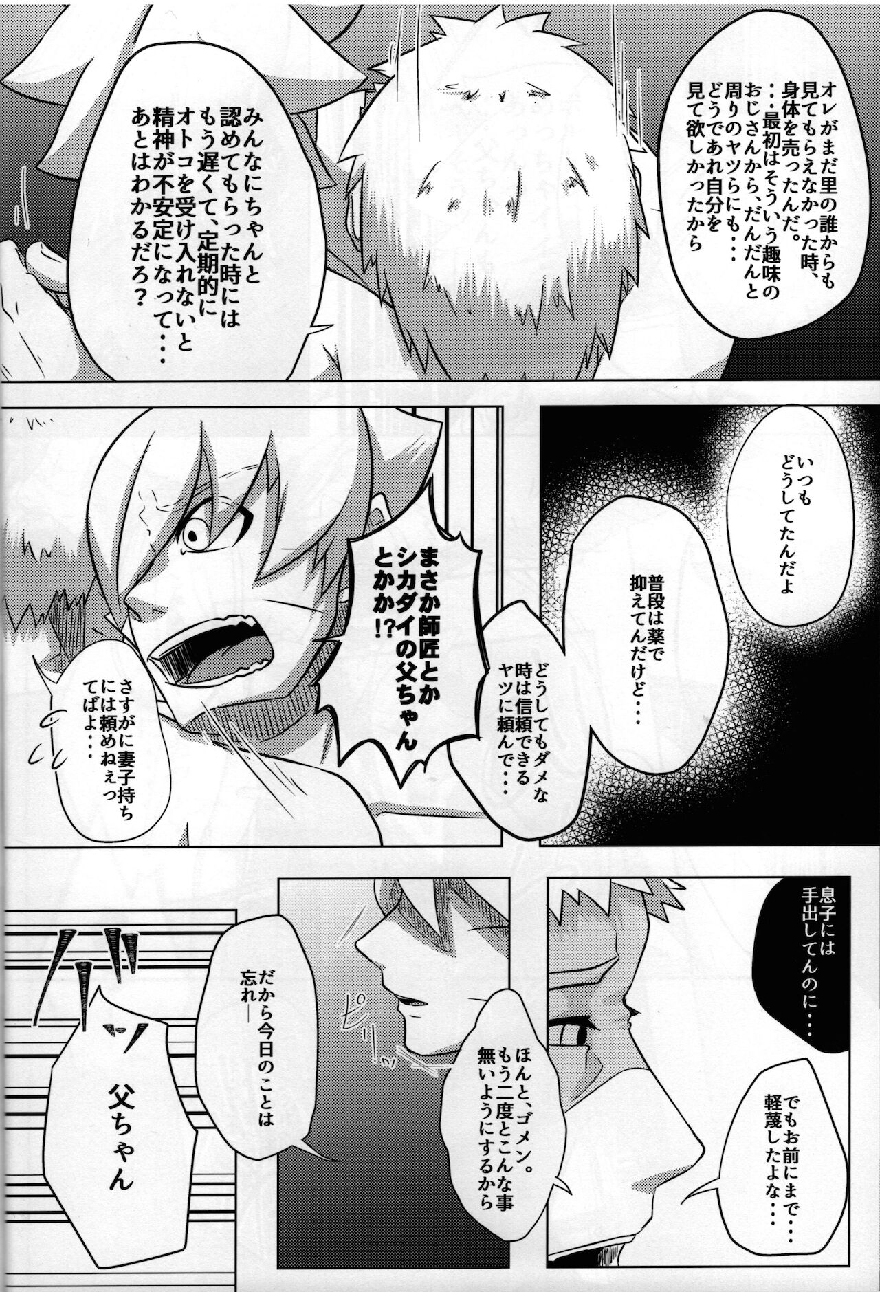 (全忍集結10) [ぽてとBOOKS (じゃがいも)] 父ちゃんが息子に欲情して襲っちゃう本 (BORUTO -ボルト-)