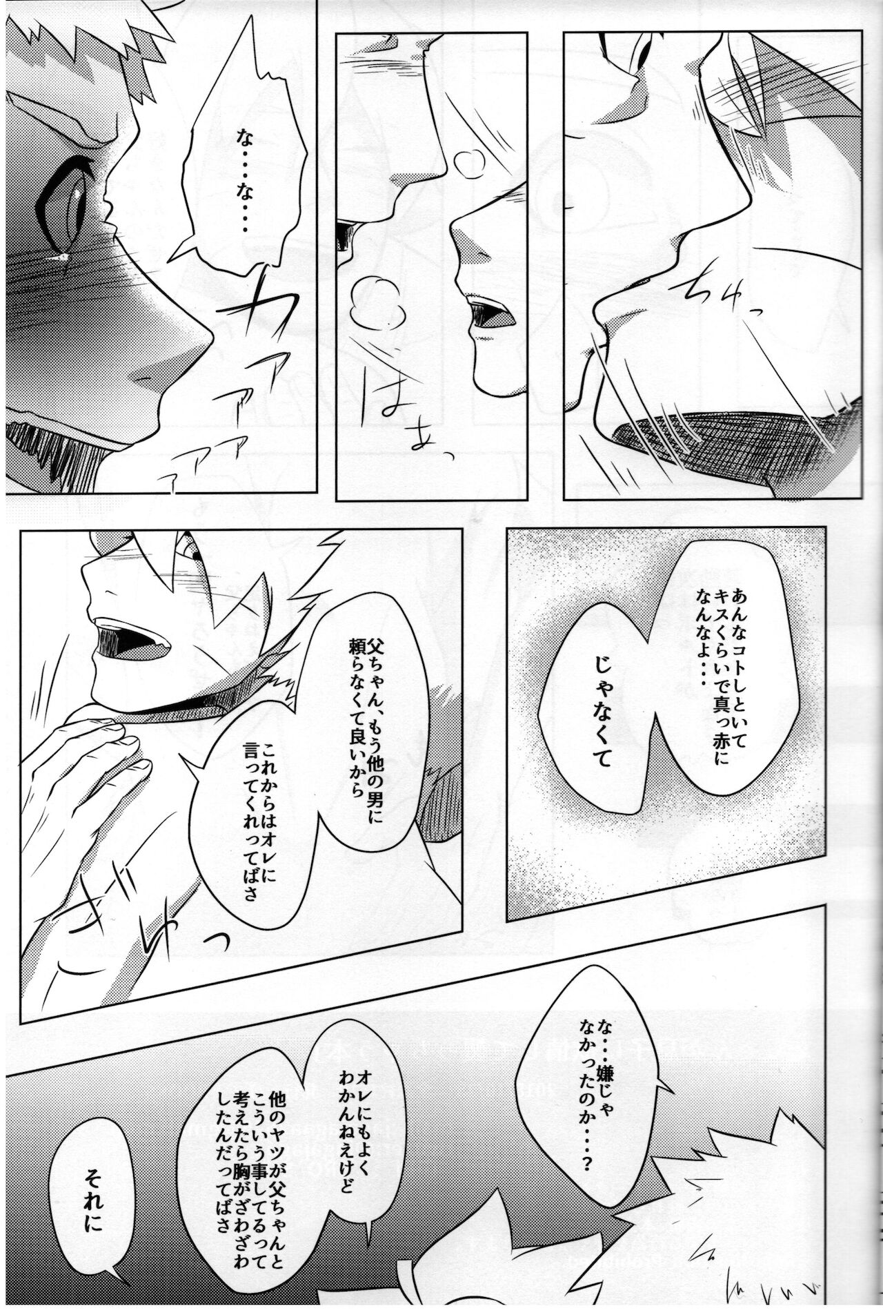 (全忍集結10) [ぽてとBOOKS (じゃがいも)] 父ちゃんが息子に欲情して襲っちゃう本 (BORUTO -ボルト-)