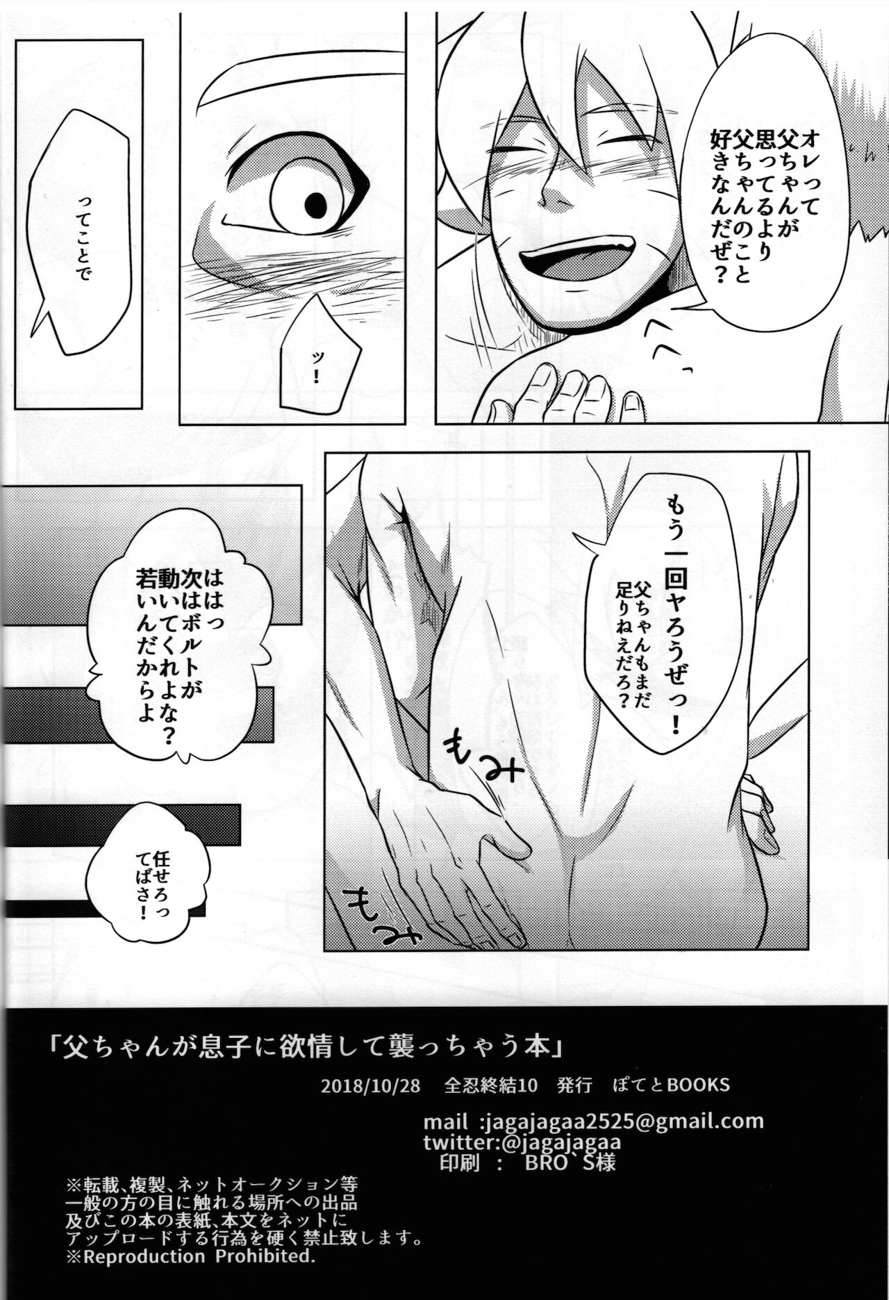 (全忍集結10) [ぽてとBOOKS (じゃがいも)] 父ちゃんが息子に欲情して襲っちゃう本 (BORUTO -ボルト-)