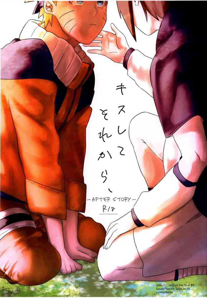 [ミュージカル残業のオタク (下TO)] キスしてそれから、After Story (NARUTO -ナルト-)
