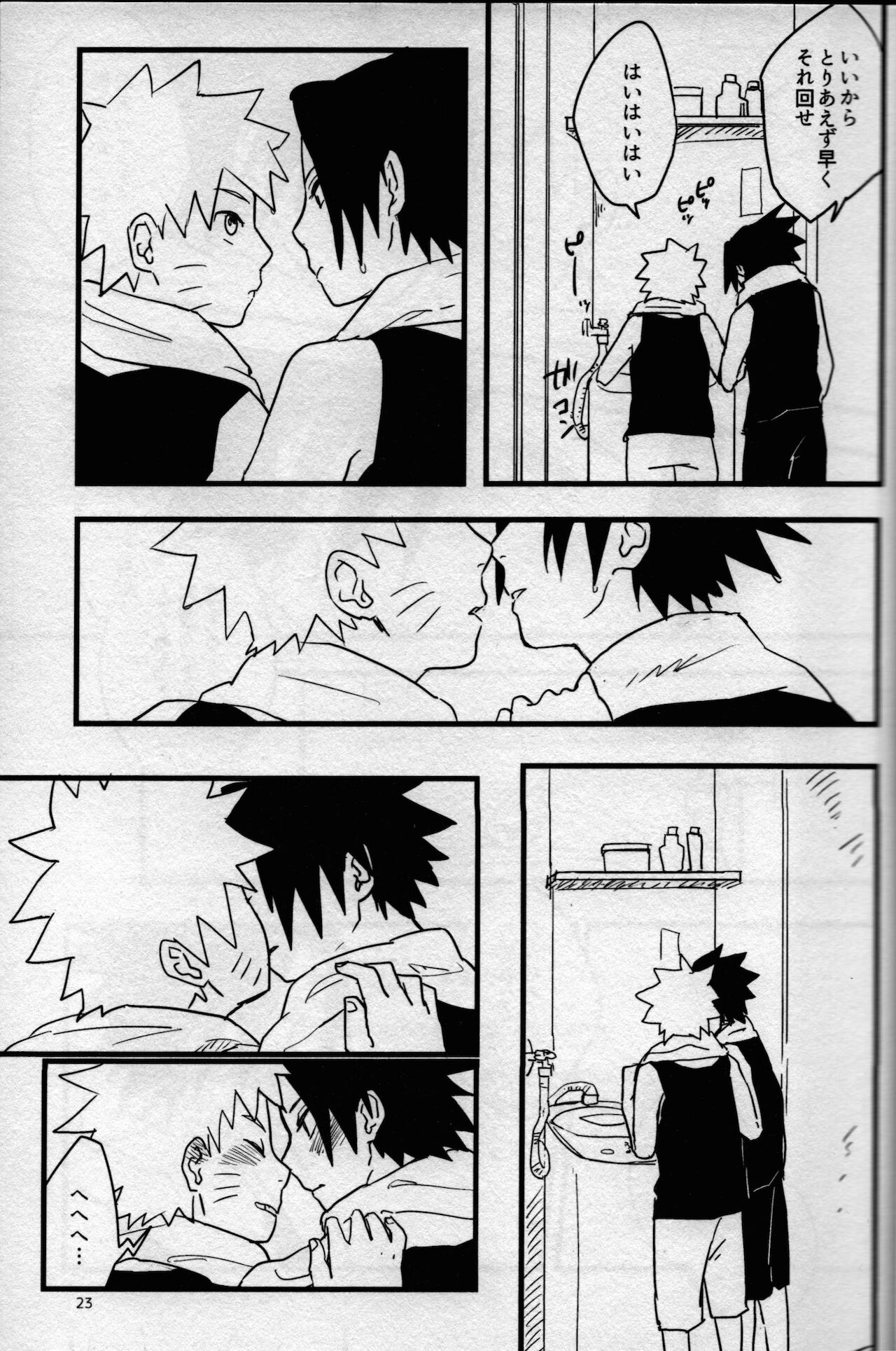 (C89) [無地の壁紙 (しろえのぐ)] オレたち友だちです! 3 (NARUTO -ナルト-)