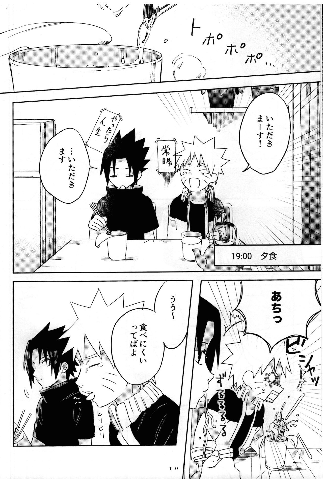 [うさぎヌードル (ほとほり、 モナちゃん)] 二人三脚せいかつ (NARUTO -ナルト-)