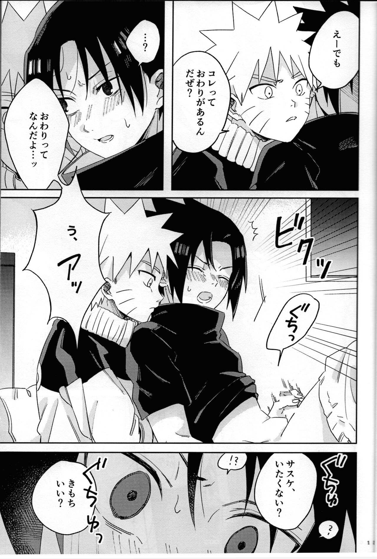 [うさぎヌードル (ほとほり、 モナちゃん)] 二人三脚せいかつ (NARUTO -ナルト-)